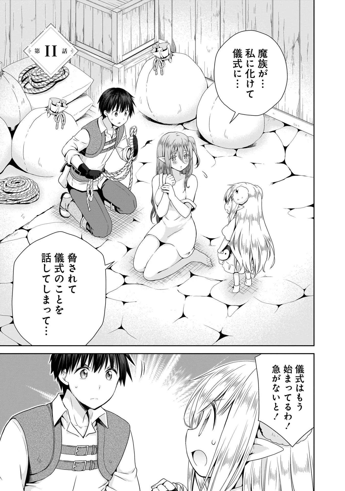 異世界でくちづけを！ 転生世界は運命の人で満ちている 第11話 - 1