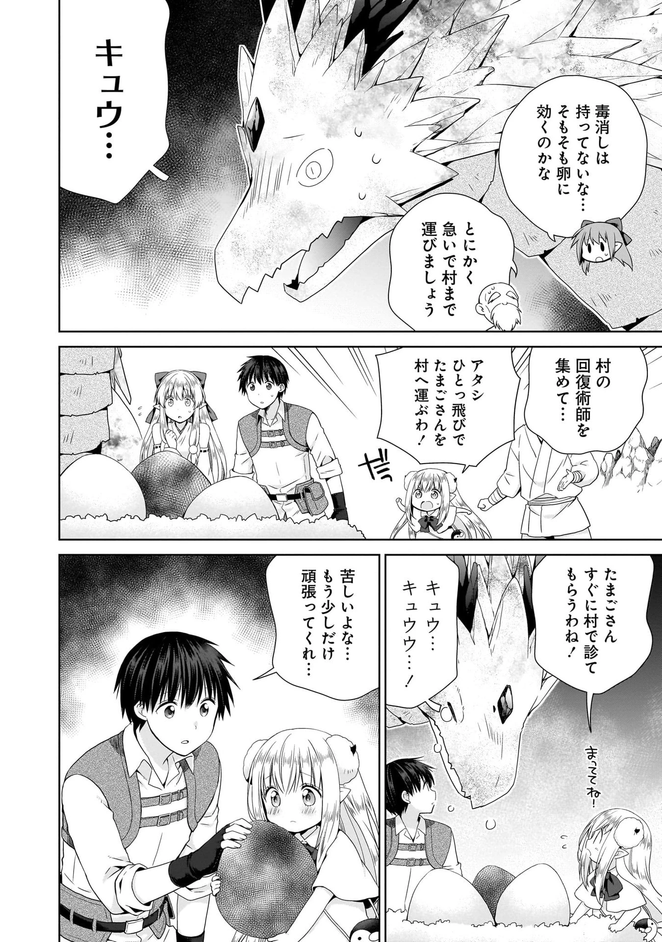 異世界でくちづけを！ 転生世界は運命の人で満ちている 第11話 - 18