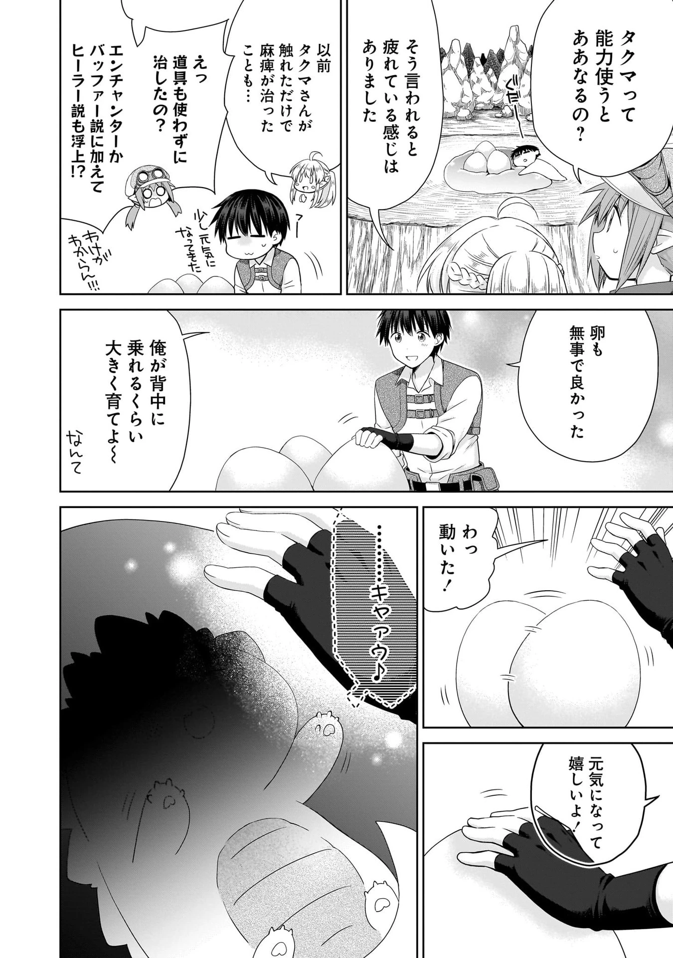 異世界でくちづけを！ 転生世界は運命の人で満ちている 第11話 - 22
