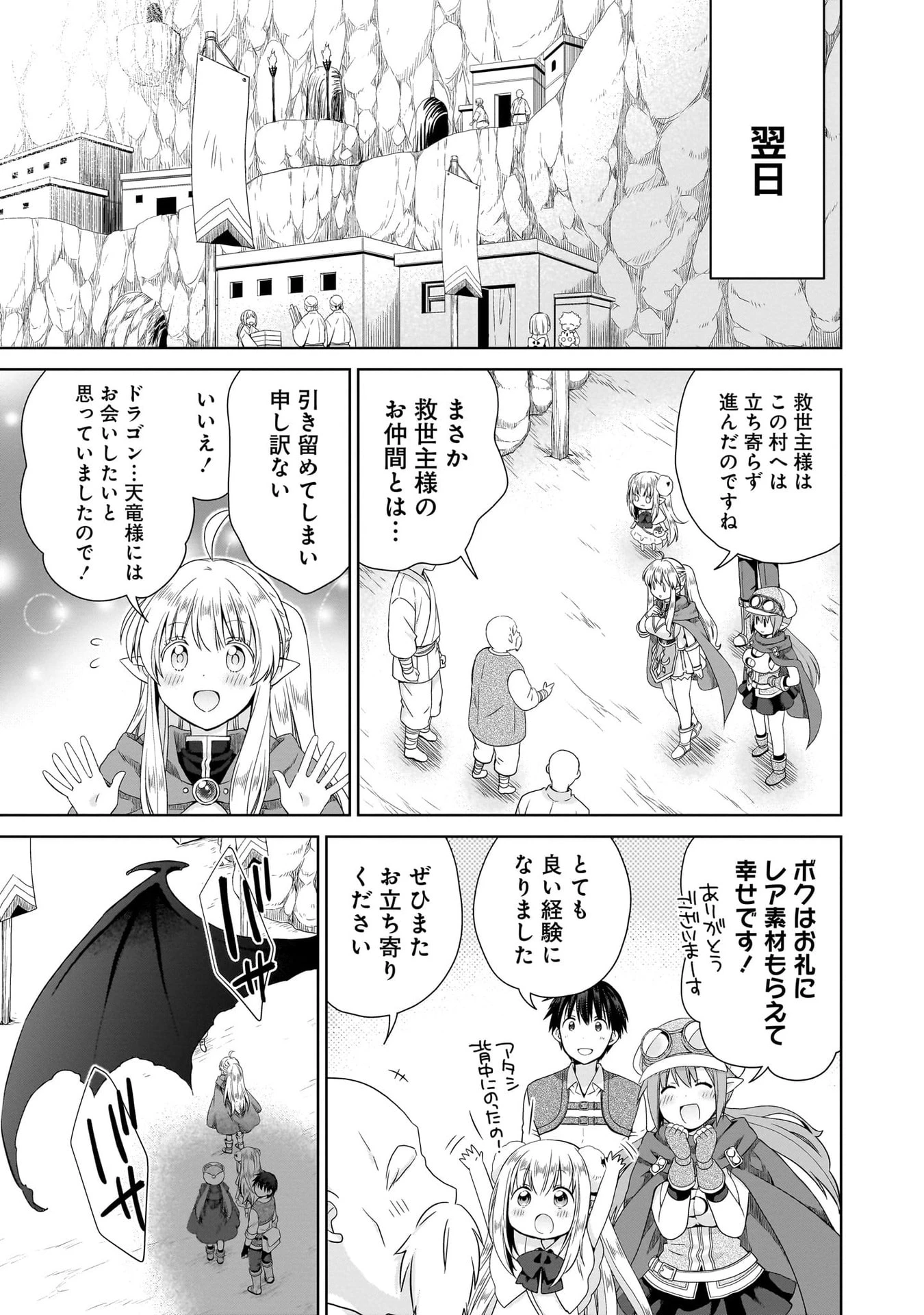 異世界でくちづけを！ 転生世界は運命の人で満ちている 第11話 - 23