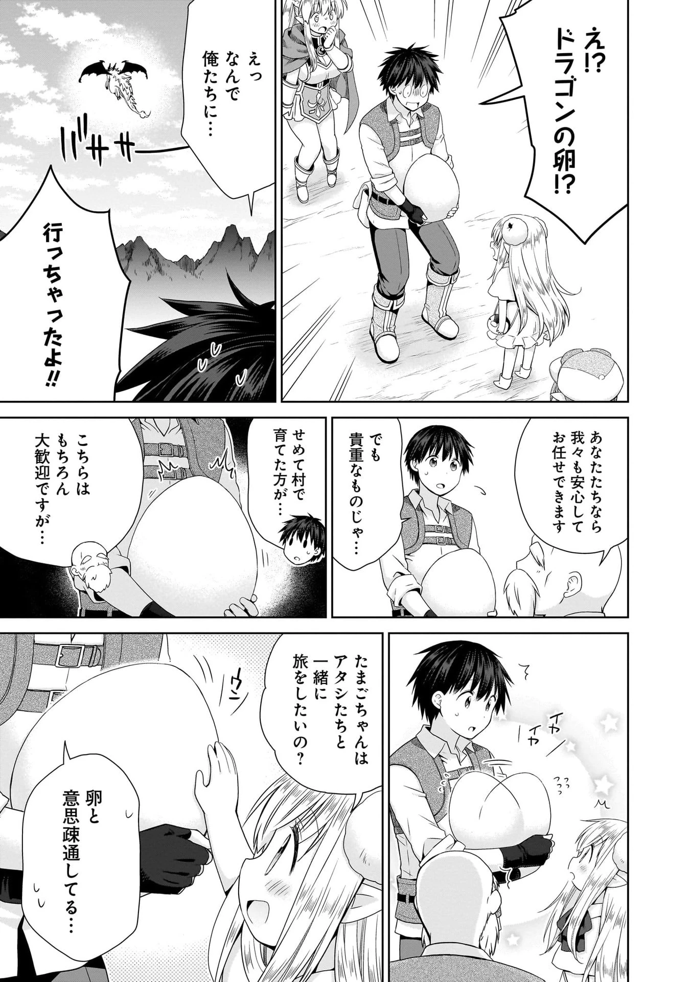 異世界でくちづけを！ 転生世界は運命の人で満ちている 第11話 - 25