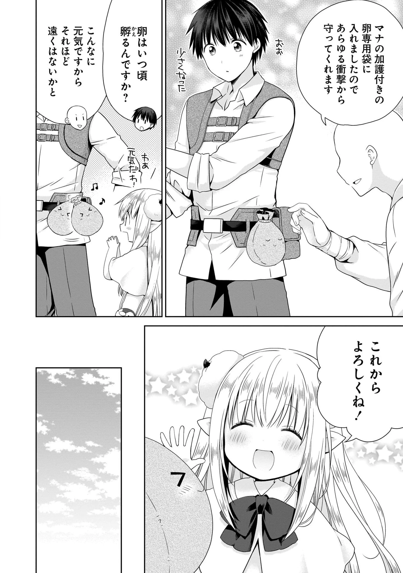 異世界でくちづけを！ 転生世界は運命の人で満ちている 第11話 - 26