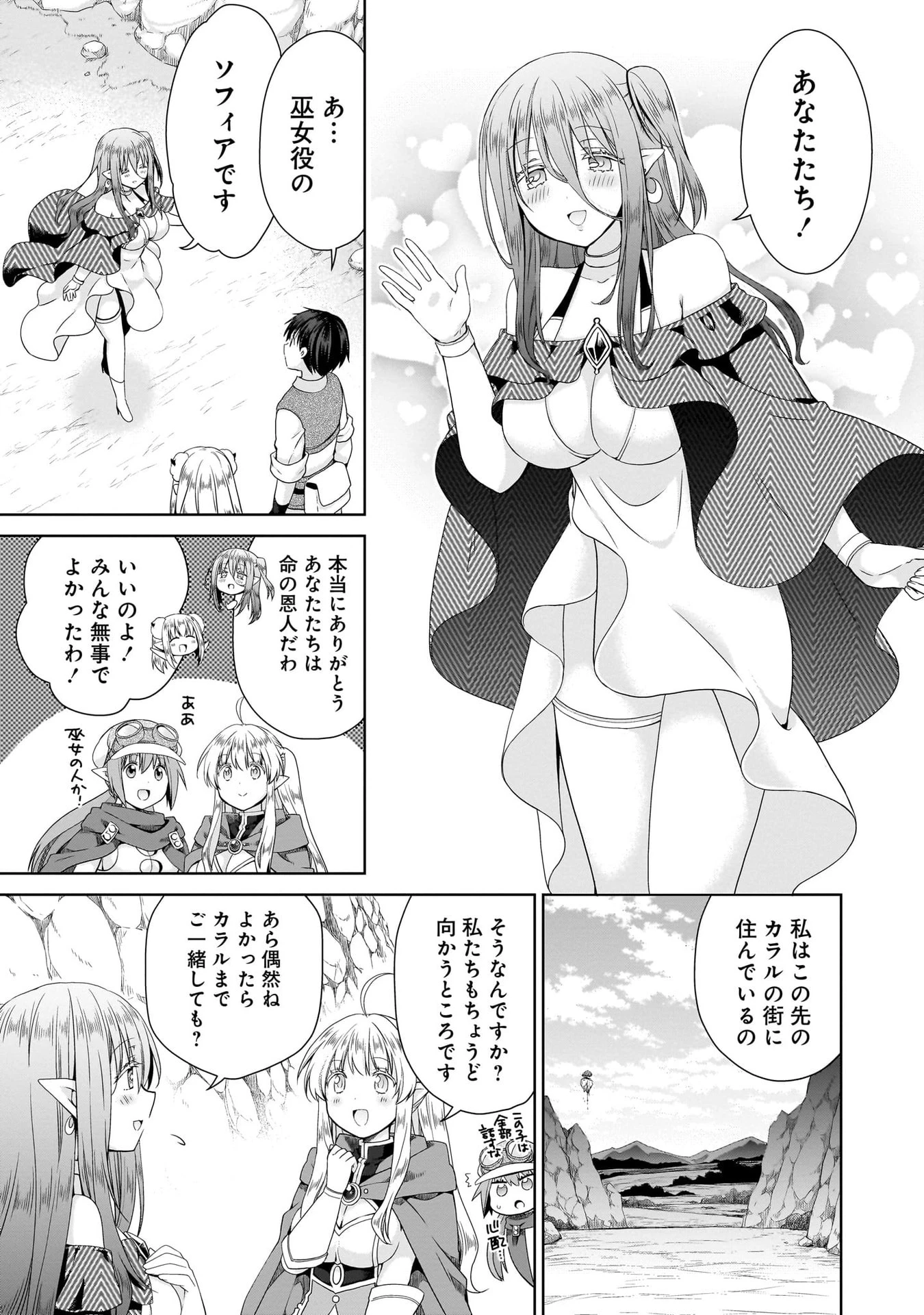 異世界でくちづけを！ 転生世界は運命の人で満ちている 第11話 - 27