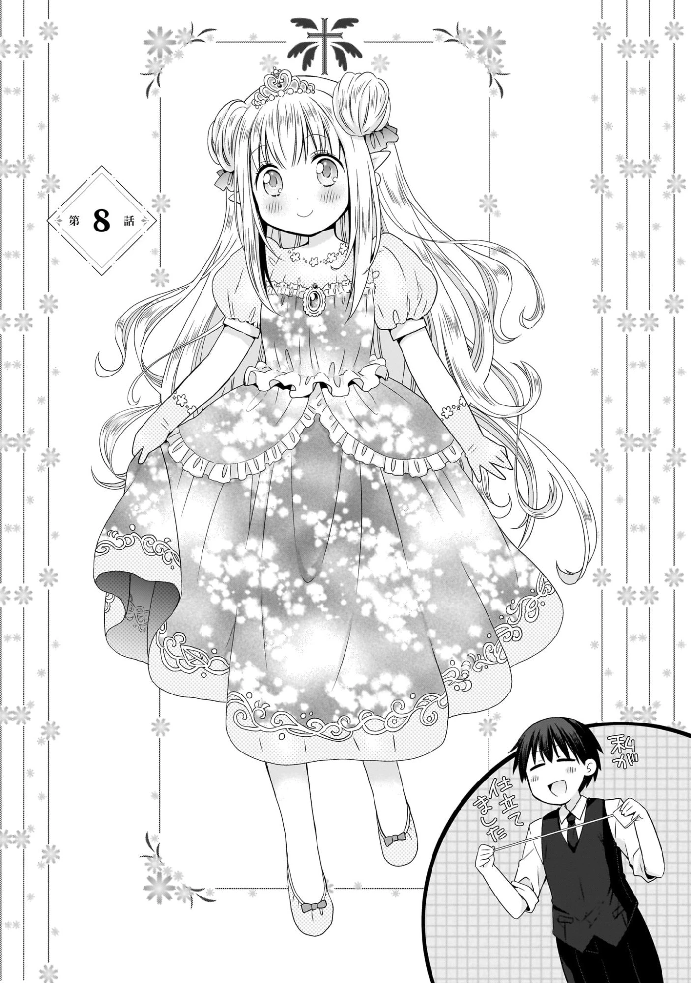 異世界でくちづけを！ 転生世界は運命の人で満ちている 第8話 - 1