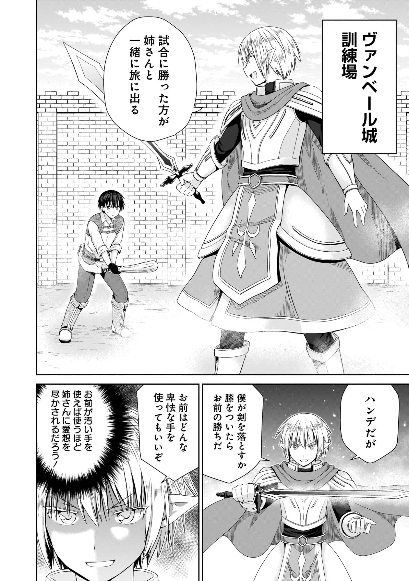 異世界でくちづけを！ 転生世界は運命の人で満ちている 第8話 - 2