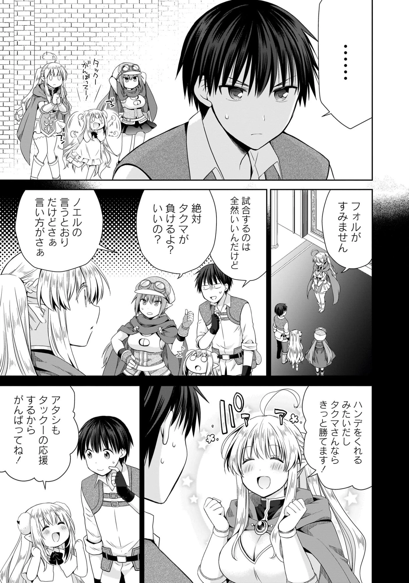 異世界でくちづけを！ 転生世界は運命の人で満ちている 第8話 - 3