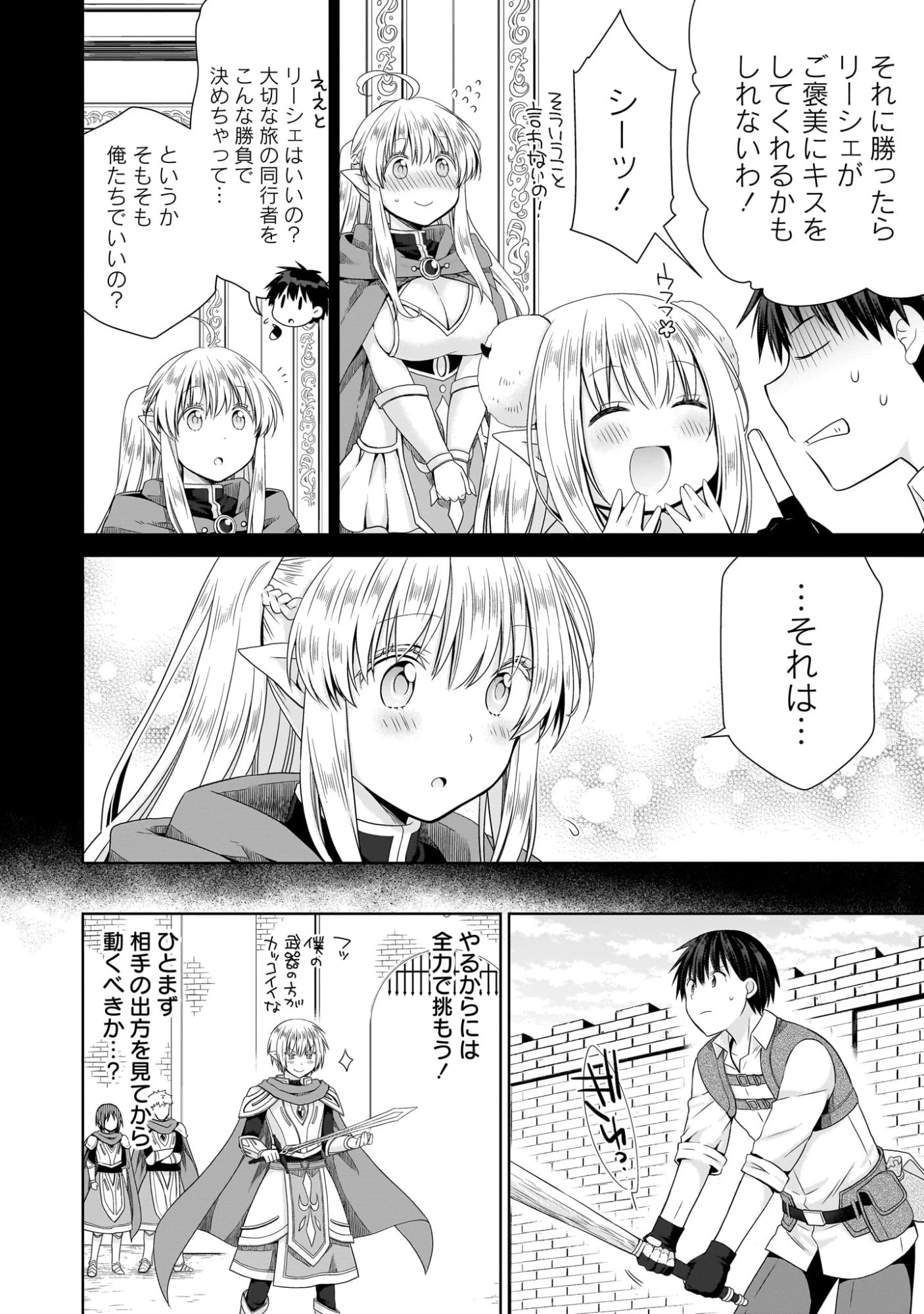 異世界でくちづけを！ 転生世界は運命の人で満ちている 第8話 - 4