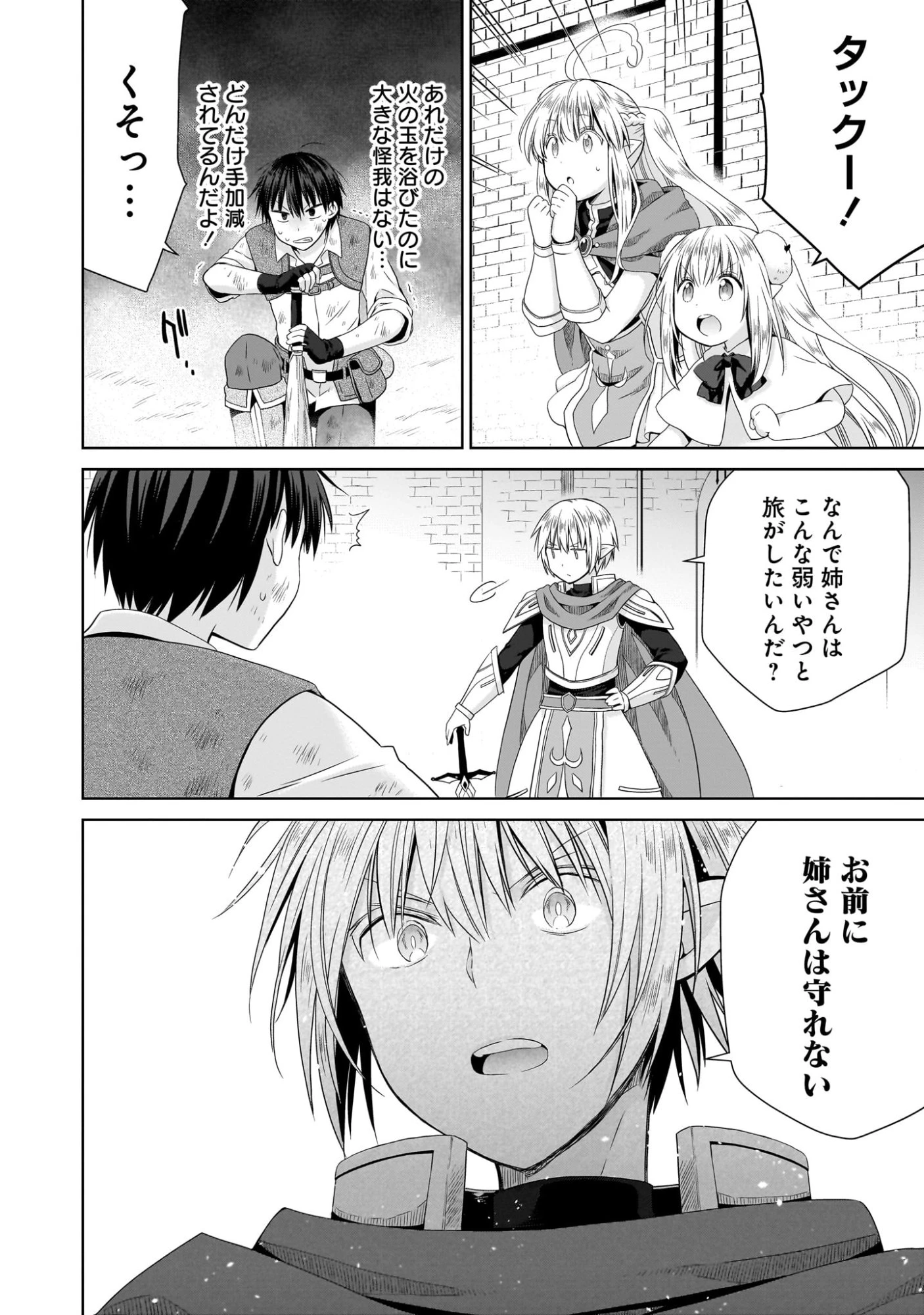 異世界でくちづけを！ 転生世界は運命の人で満ちている 第8話 - 8