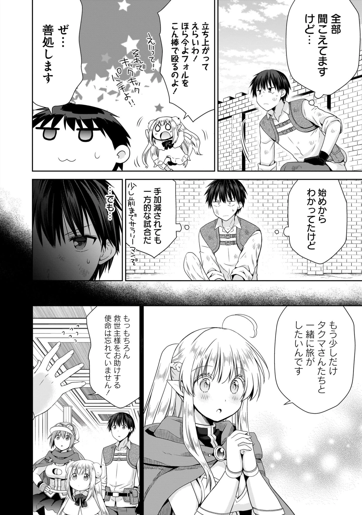 異世界でくちづけを！ 転生世界は運命の人で満ちている 第8話 - 10