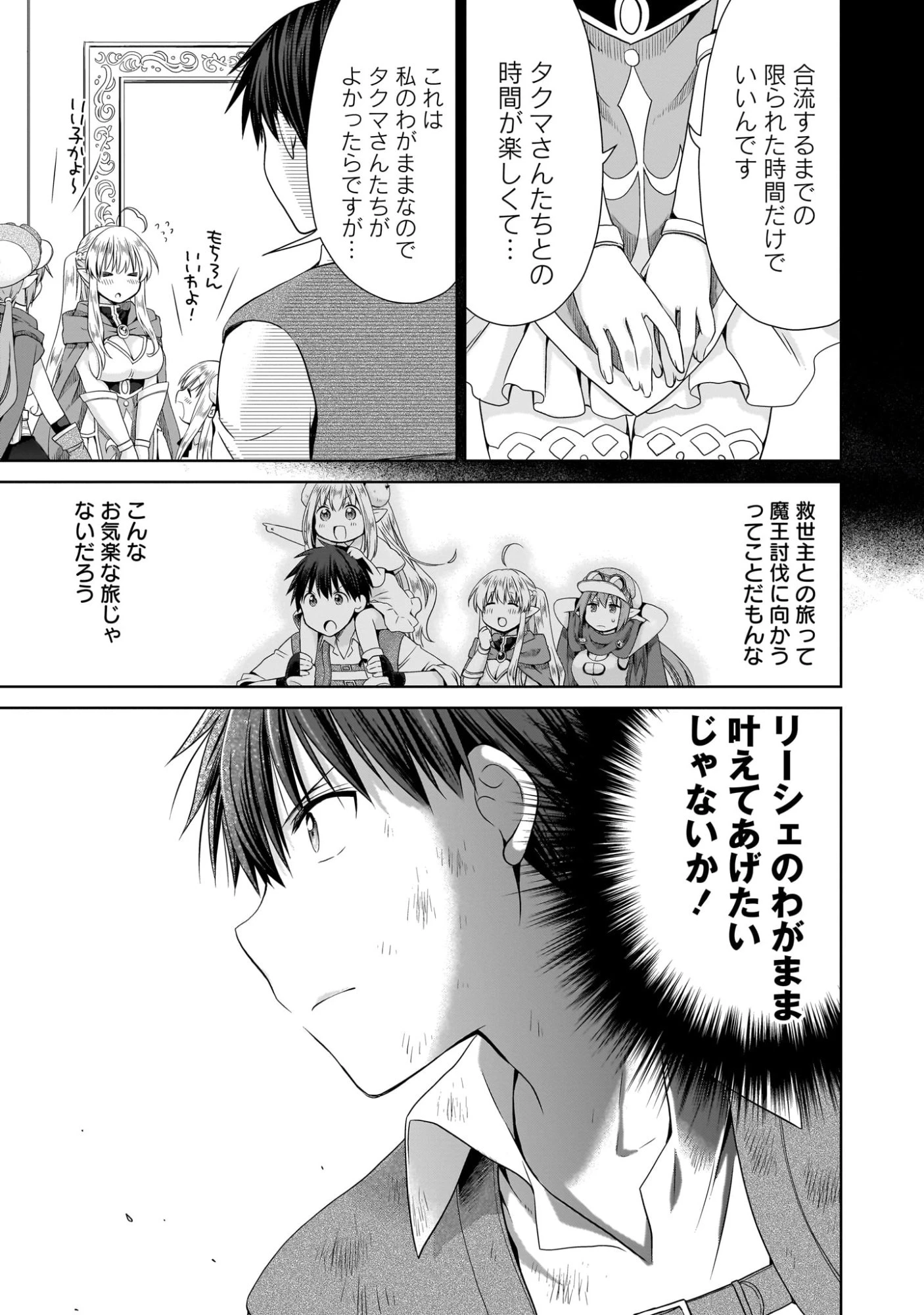 異世界でくちづけを！ 転生世界は運命の人で満ちている 第8話 - 11
