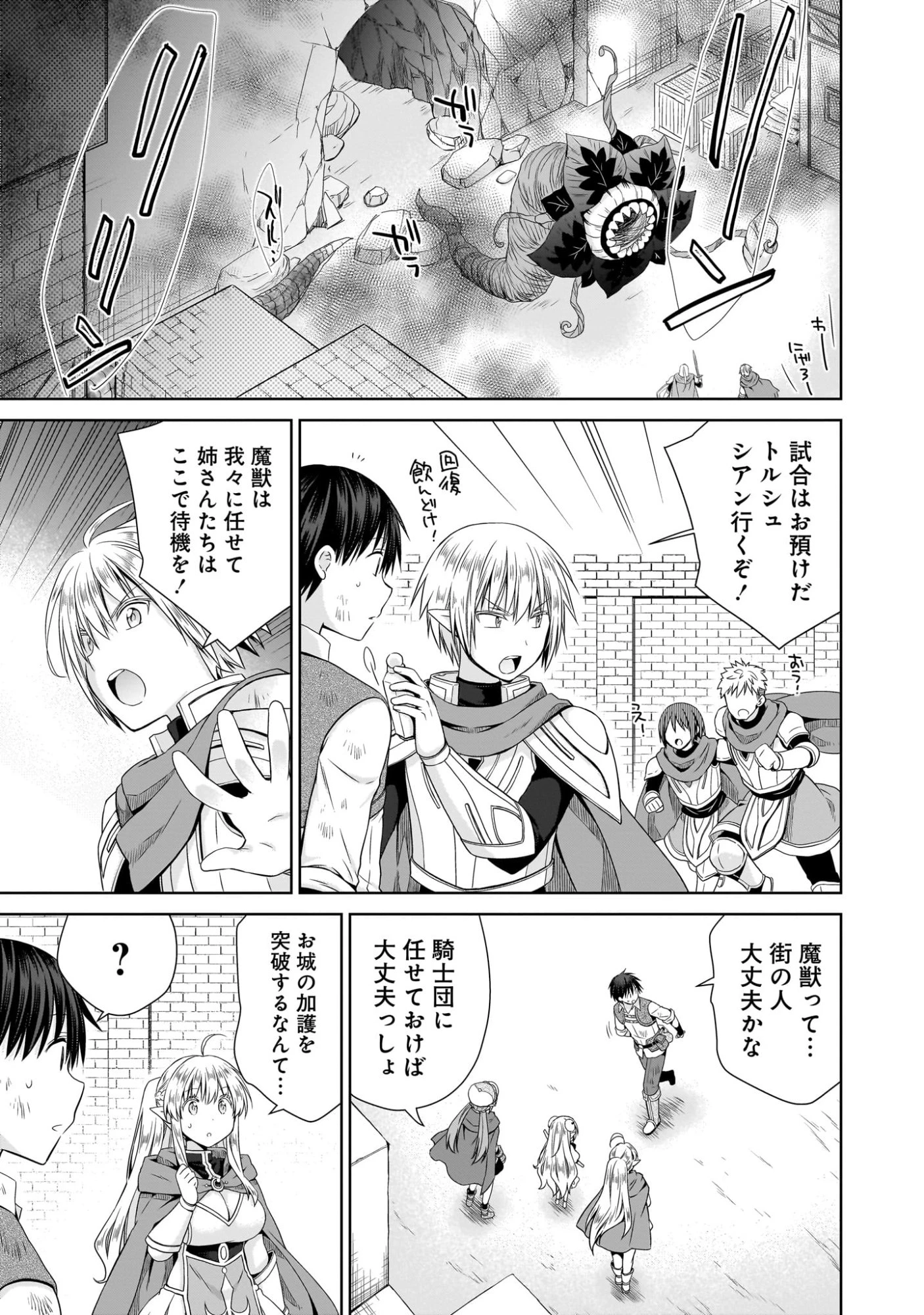 異世界でくちづけを！ 転生世界は運命の人で満ちている 第8話 - 15