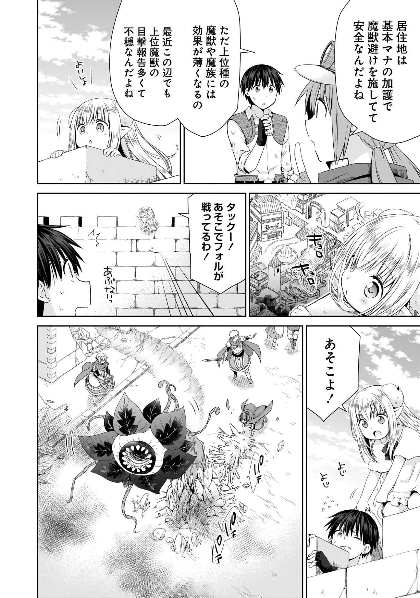 異世界でくちづけを！ 転生世界は運命の人で満ちている 第8話 - 16