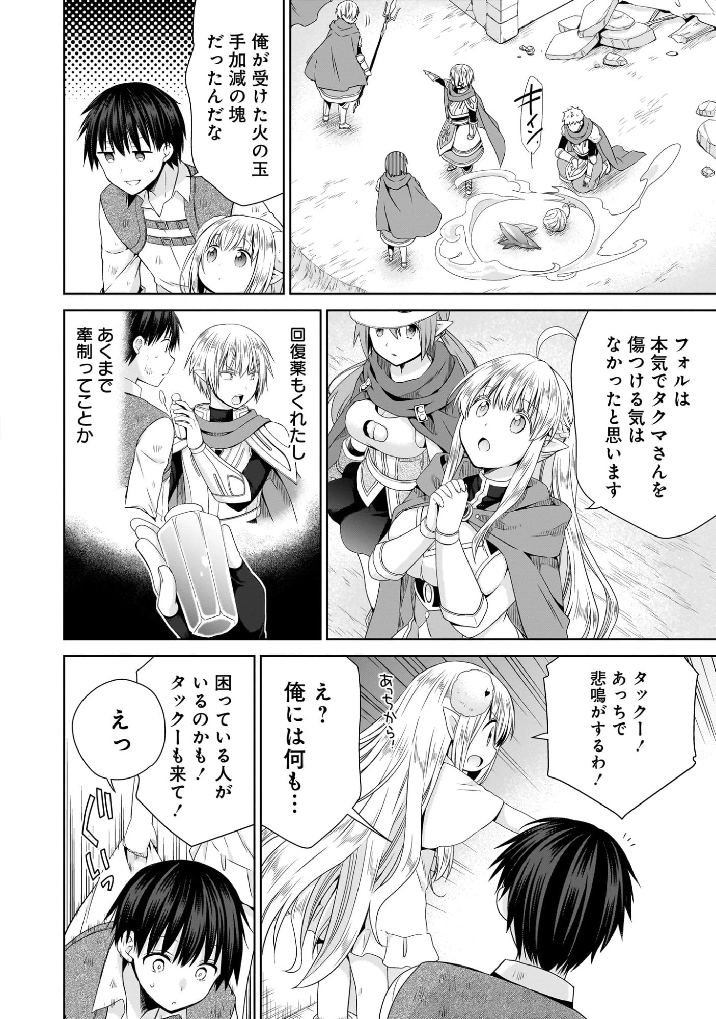異世界でくちづけを！ 転生世界は運命の人で満ちている 第8話 - 18
