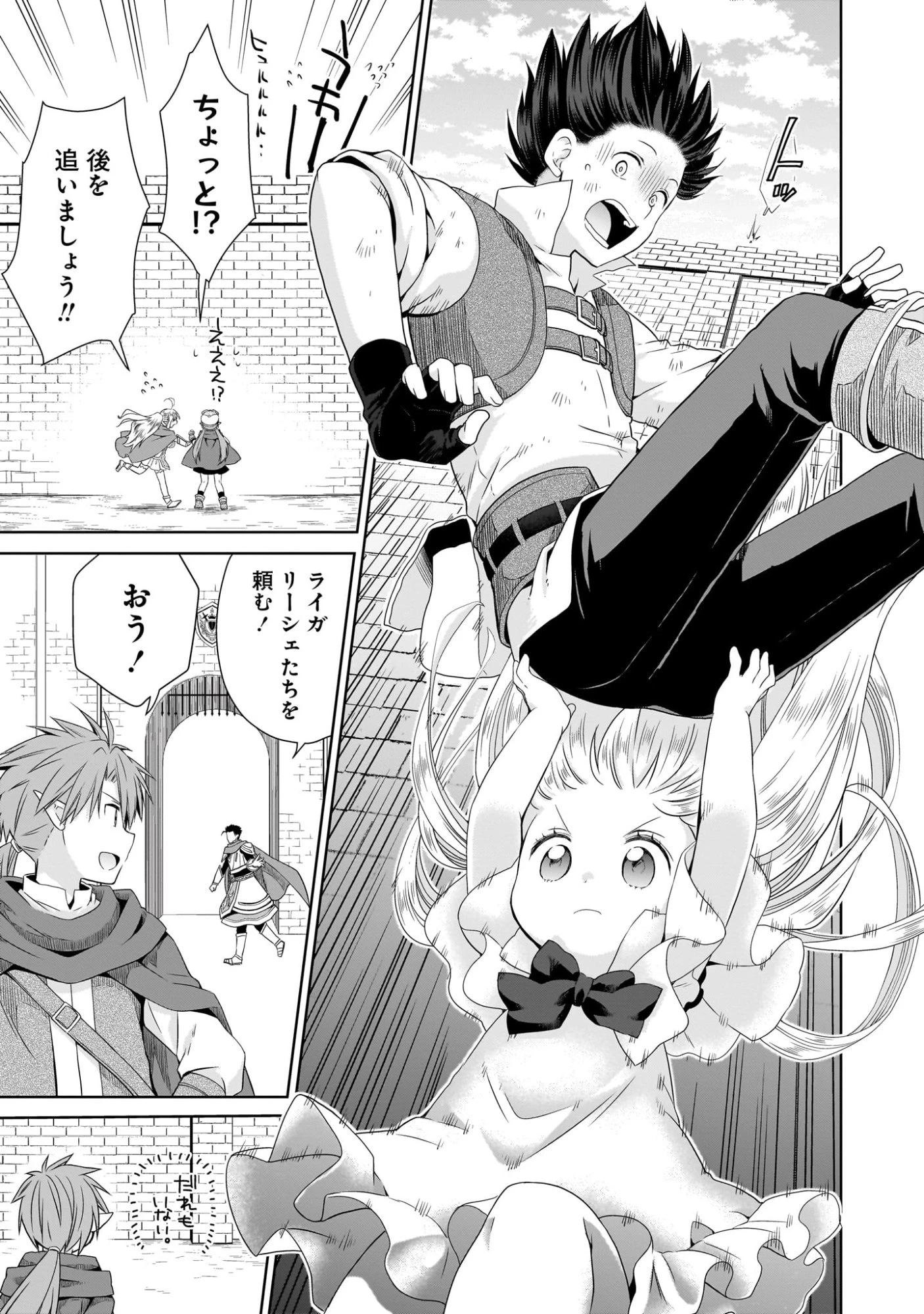 異世界でくちづけを！ 転生世界は運命の人で満ちている 第8話 - 19
