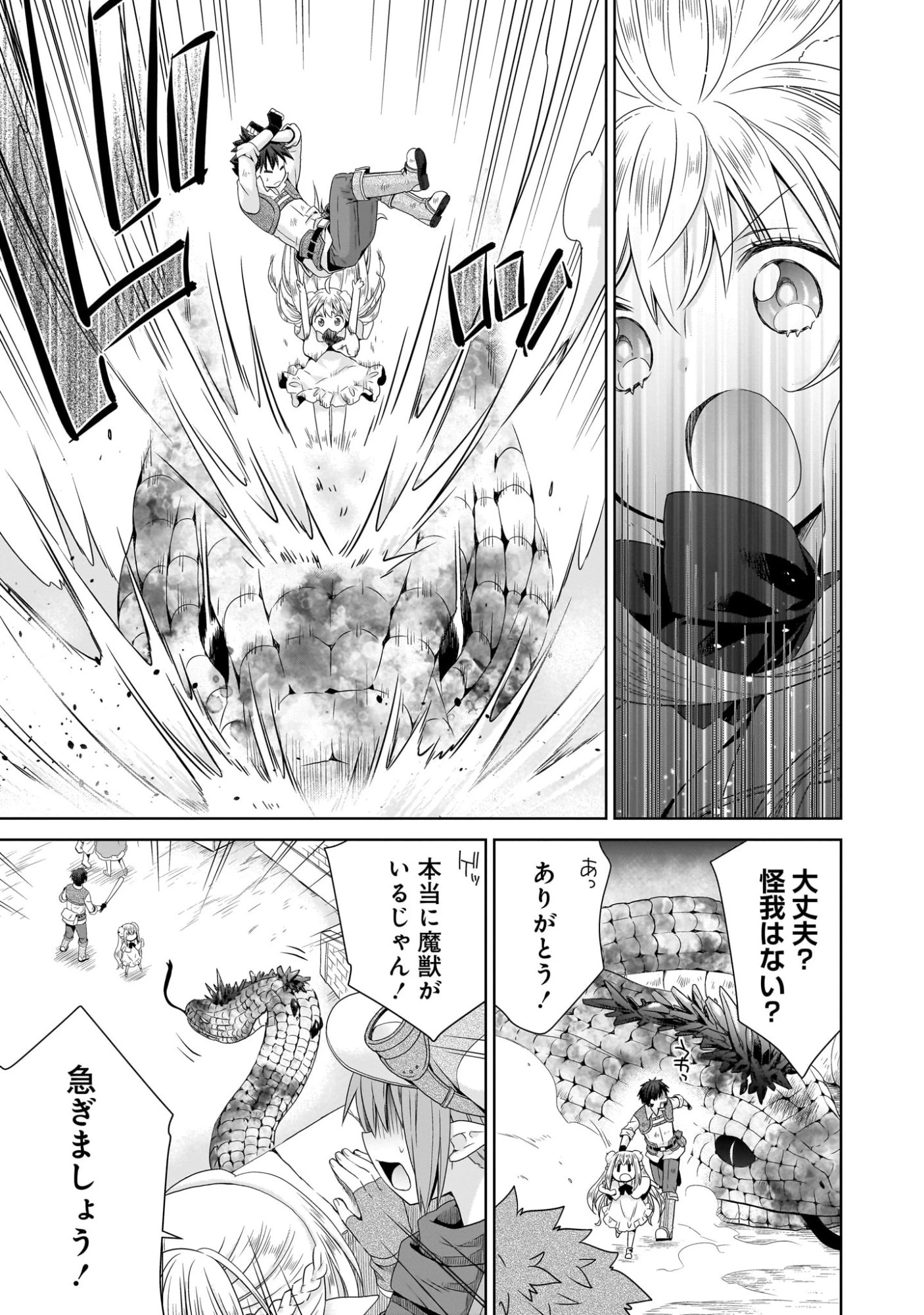 異世界でくちづけを！ 転生世界は運命の人で満ちている 第8話 - 21