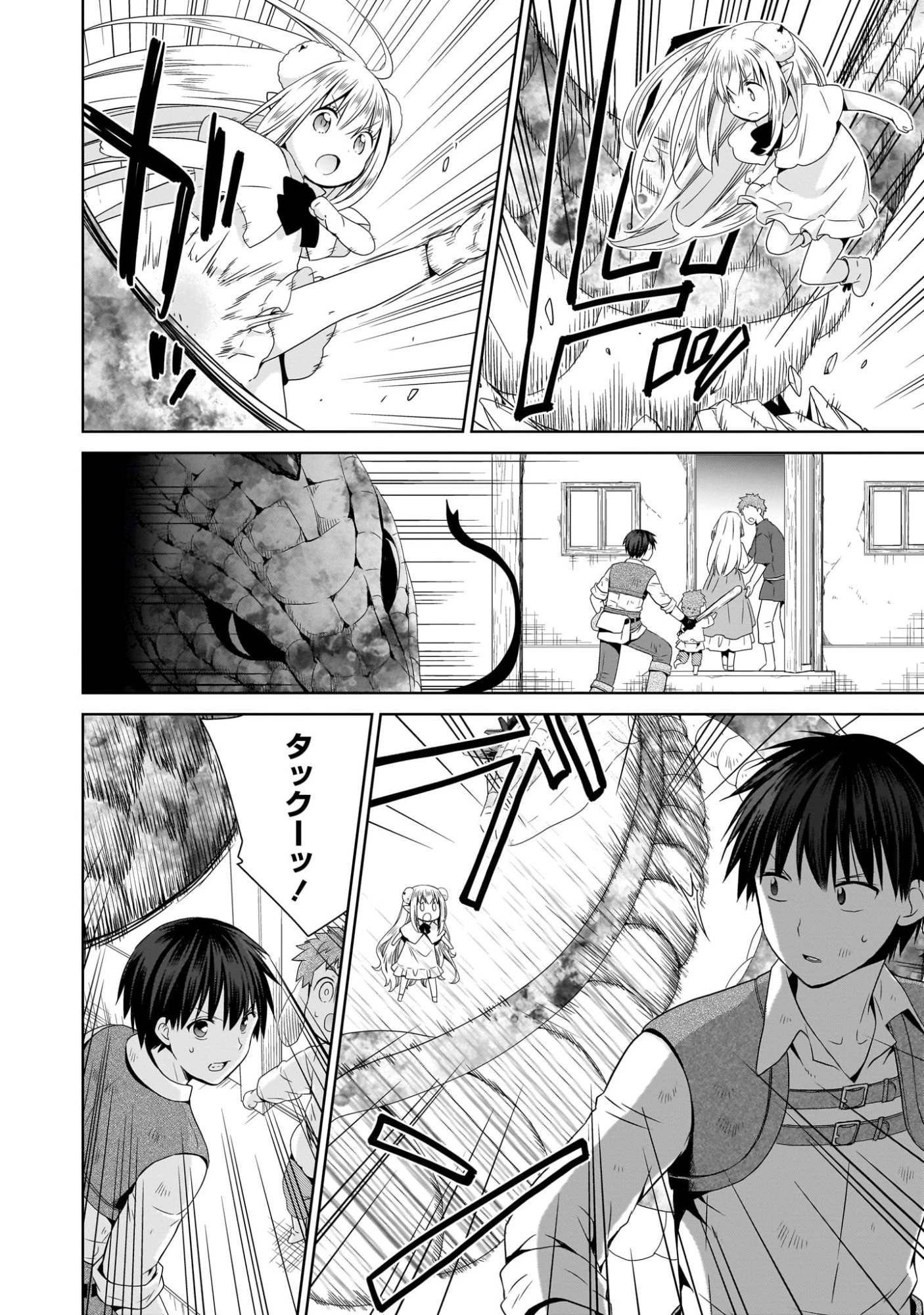 異世界でくちづけを！ 転生世界は運命の人で満ちている 第8話 - 22