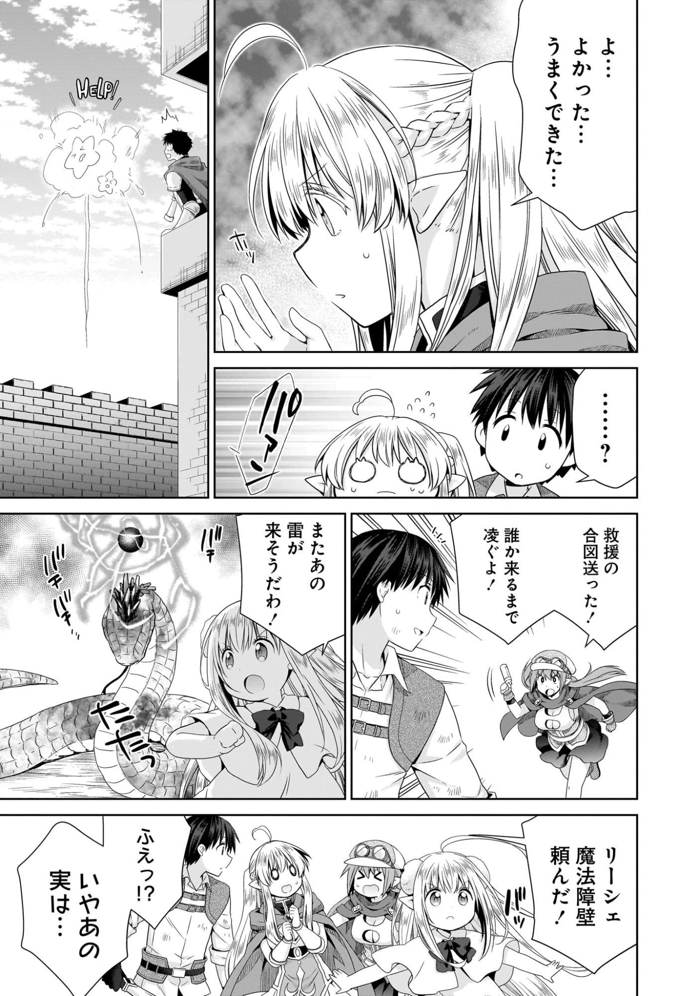 異世界でくちづけを！ 転生世界は運命の人で満ちている 第8話 - 25