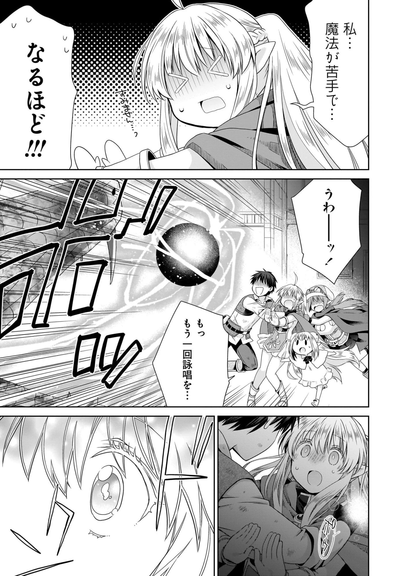 異世界でくちづけを！ 転生世界は運命の人で満ちている 第8話 - 27