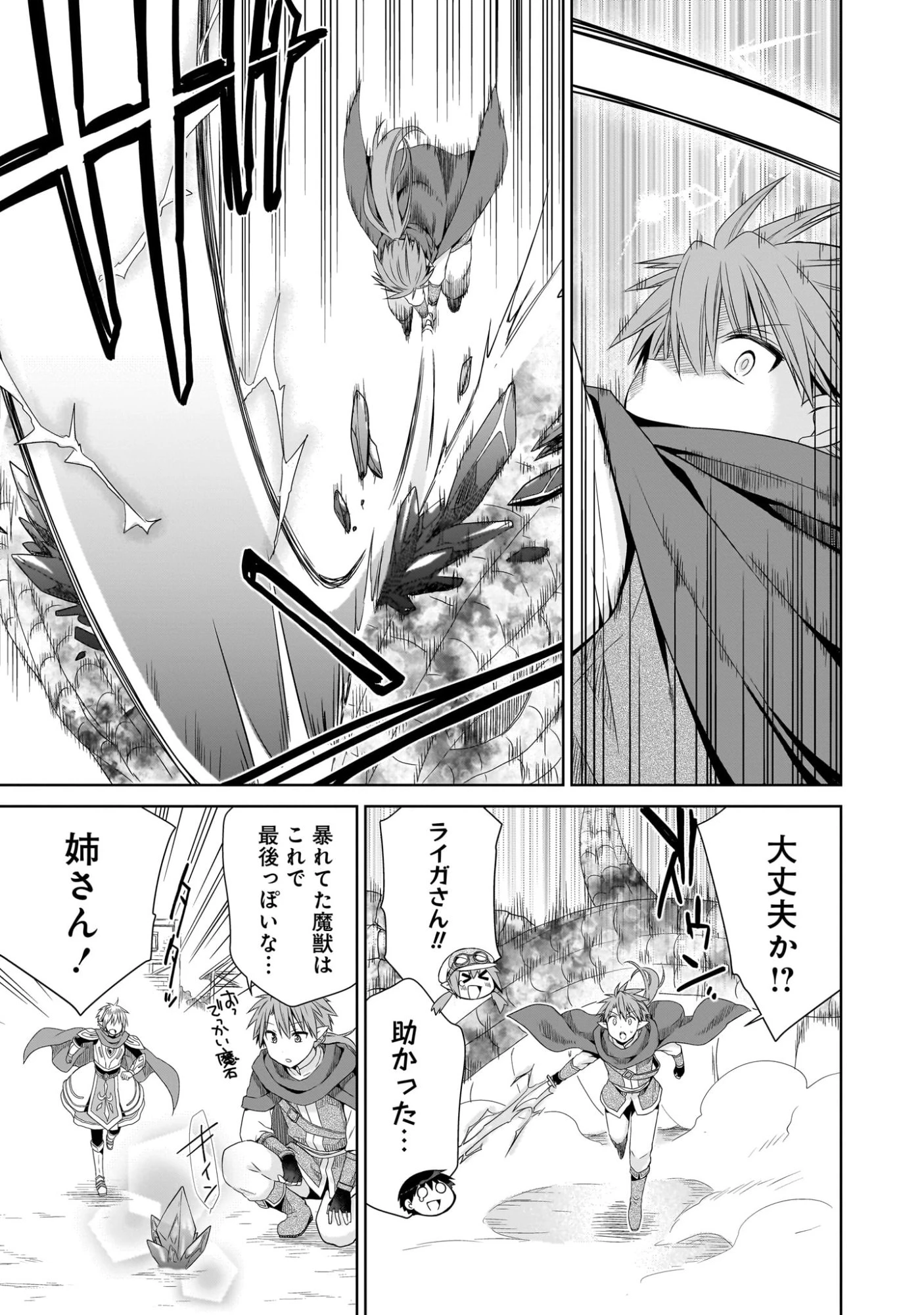 異世界でくちづけを！ 転生世界は運命の人で満ちている 第8話 - 29