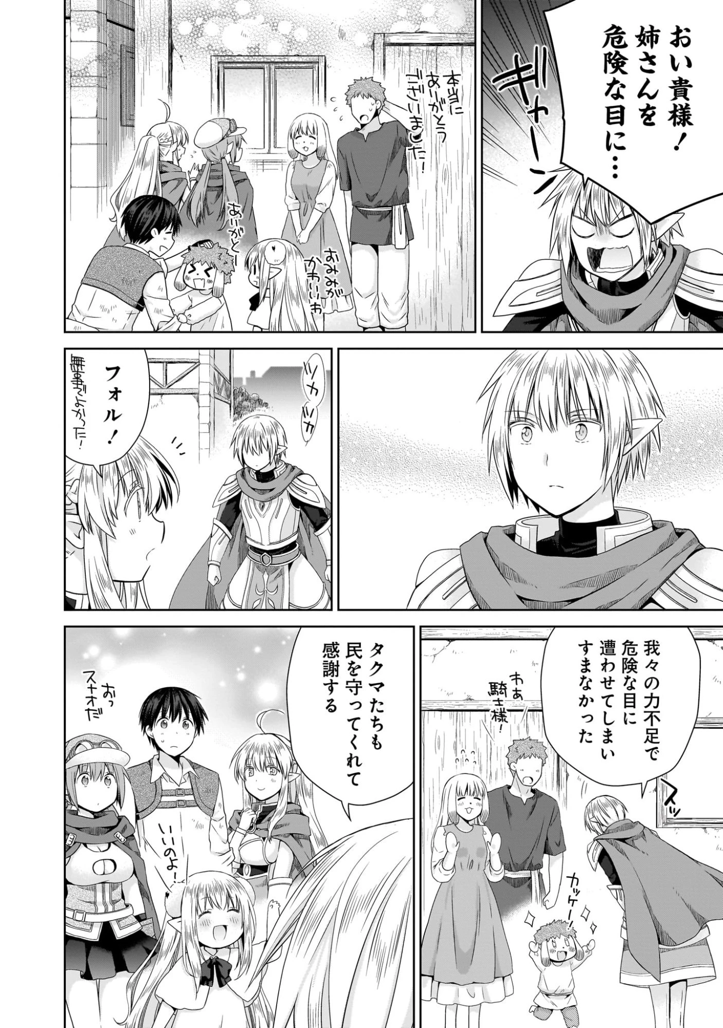 異世界でくちづけを！ 転生世界は運命の人で満ちている 第8話 - 30