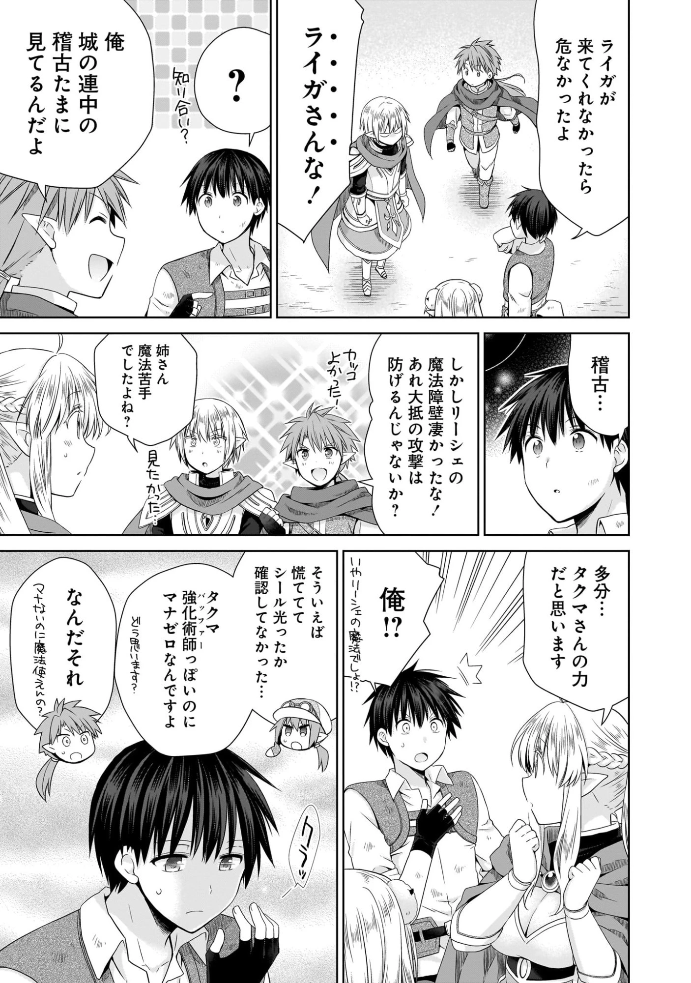 異世界でくちづけを！ 転生世界は運命の人で満ちている 第8話 - 31