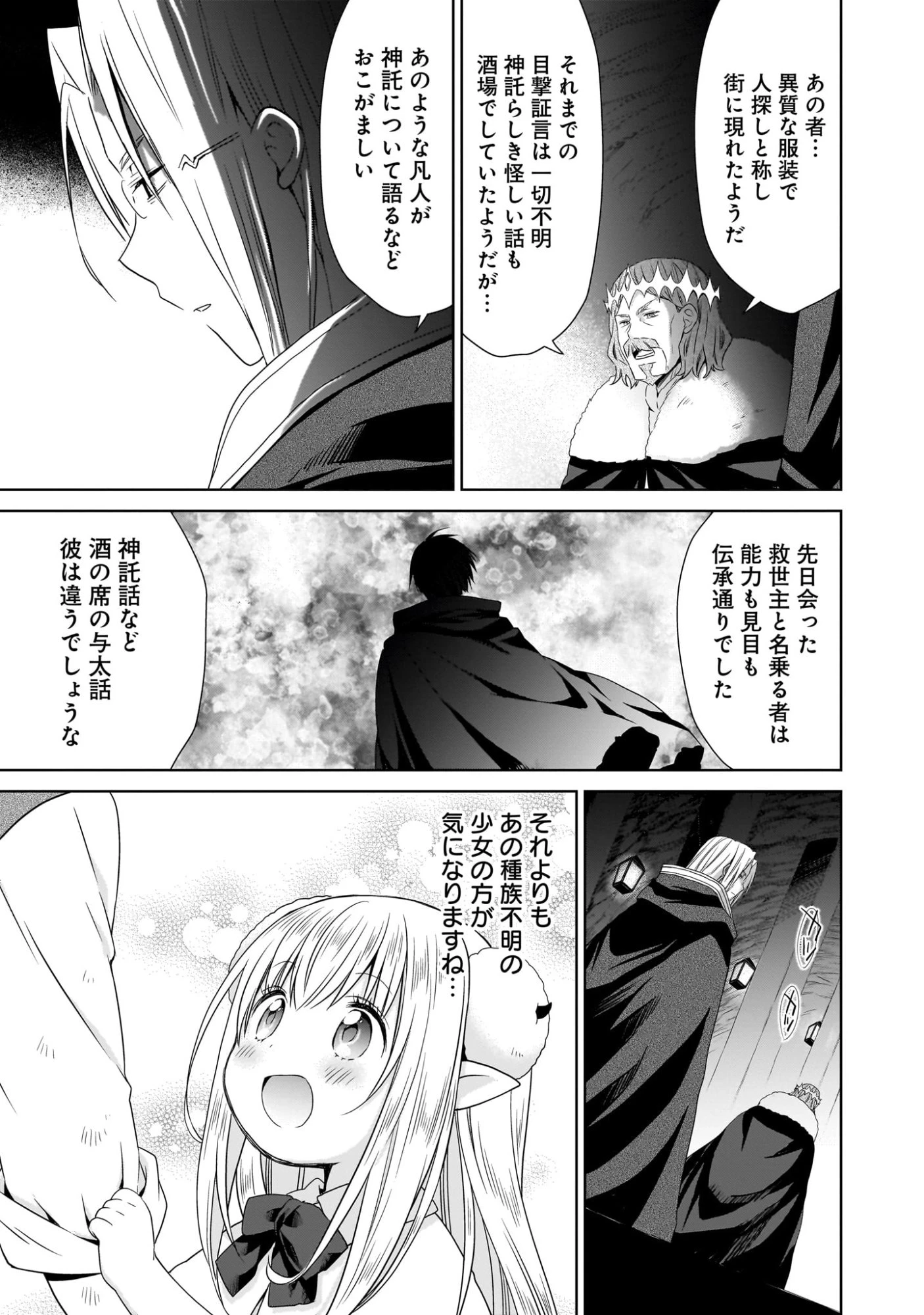 異世界でくちづけを！ 転生世界は運命の人で満ちている 第8話 - 33