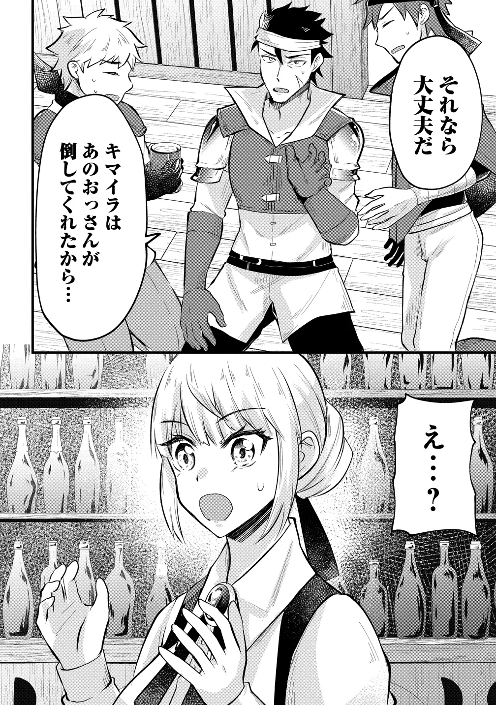 元勇者のおっさん、もう一度世界を救う 第2話 - 2