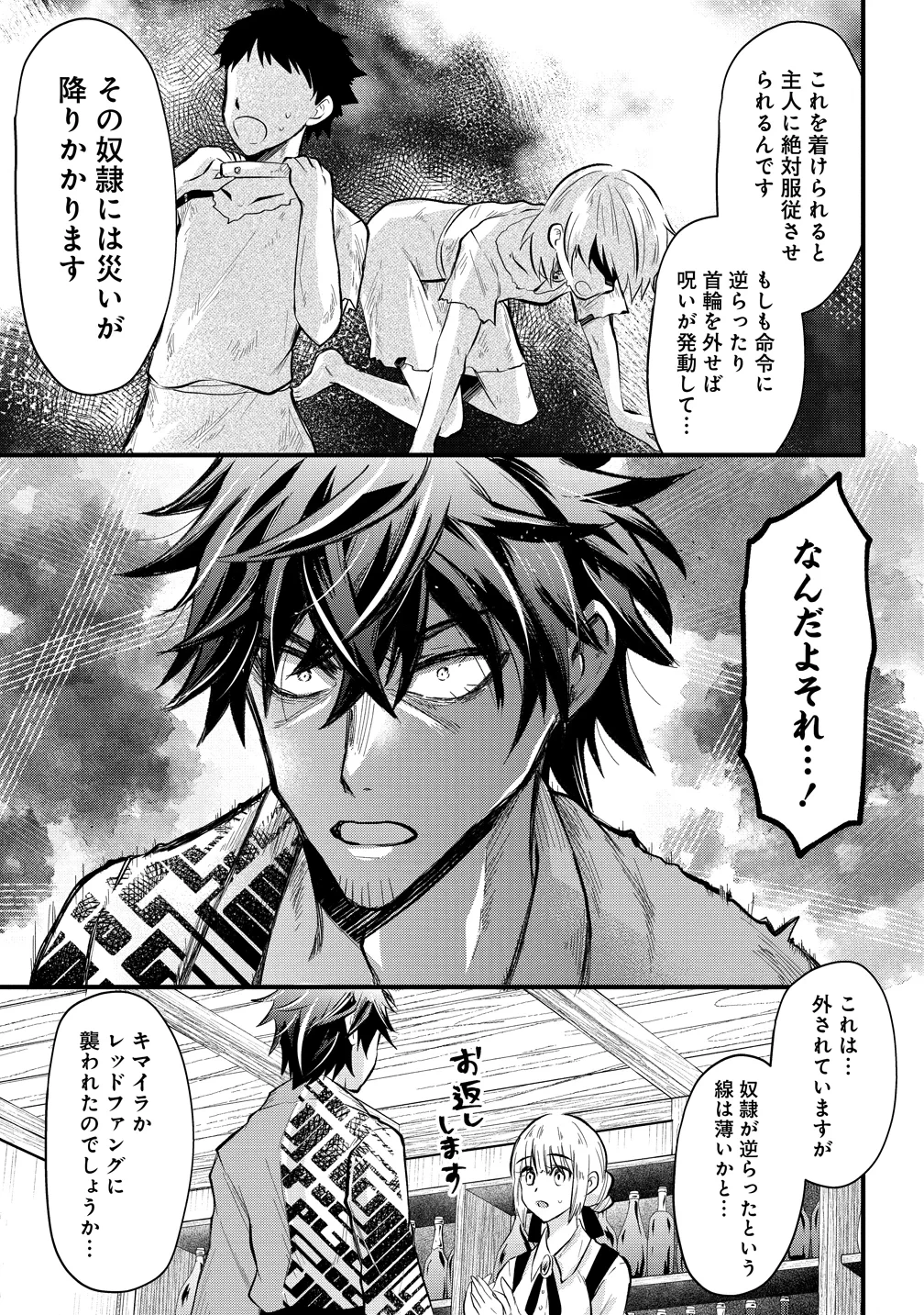 元勇者のおっさん、もう一度世界を救う 第2話 - 7