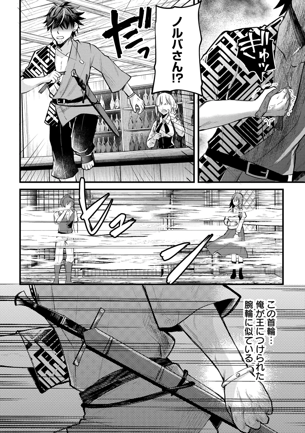 元勇者のおっさん、もう一度世界を救う 第2話 - 8