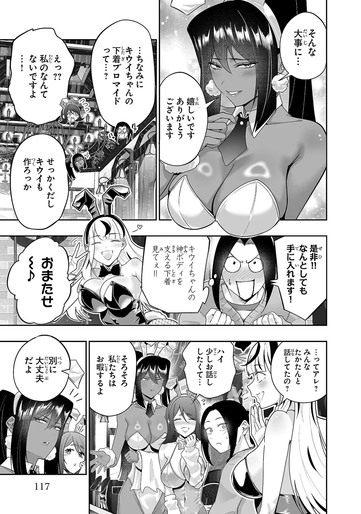うさ耳ジャックポット 第5話 - 7