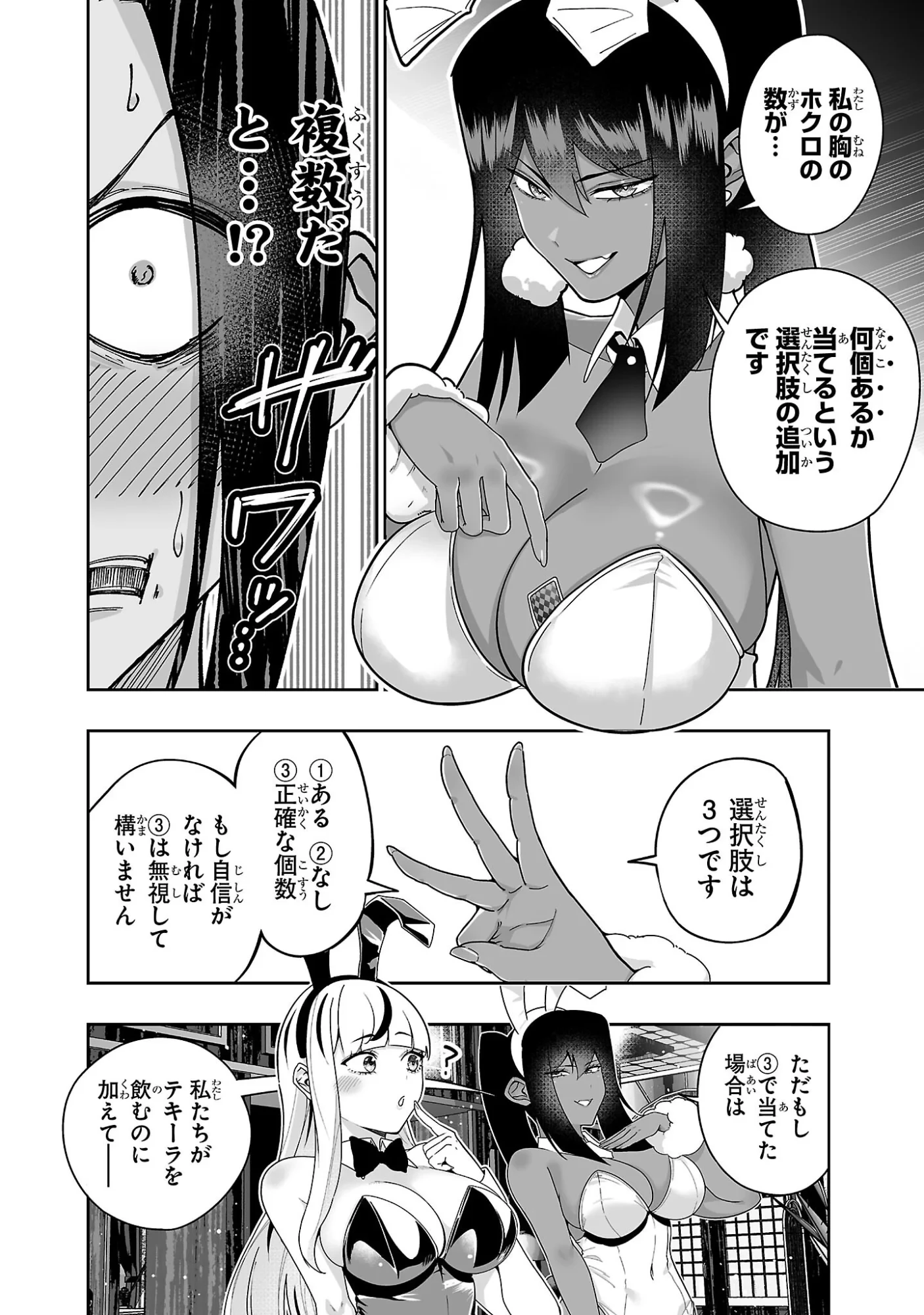 うさ耳ジャックポット 第4話 - 4