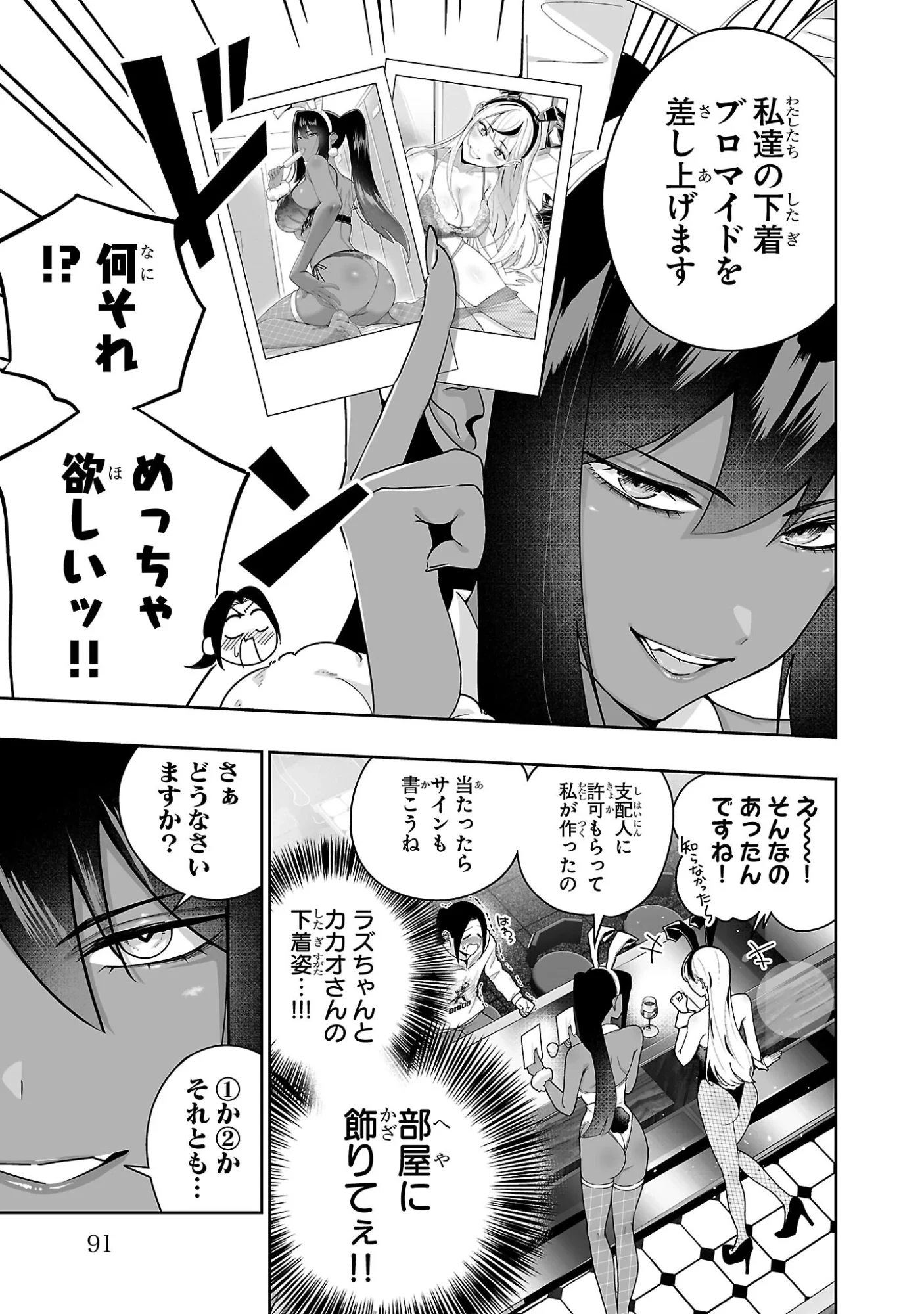 うさ耳ジャックポット 第4話 - 5