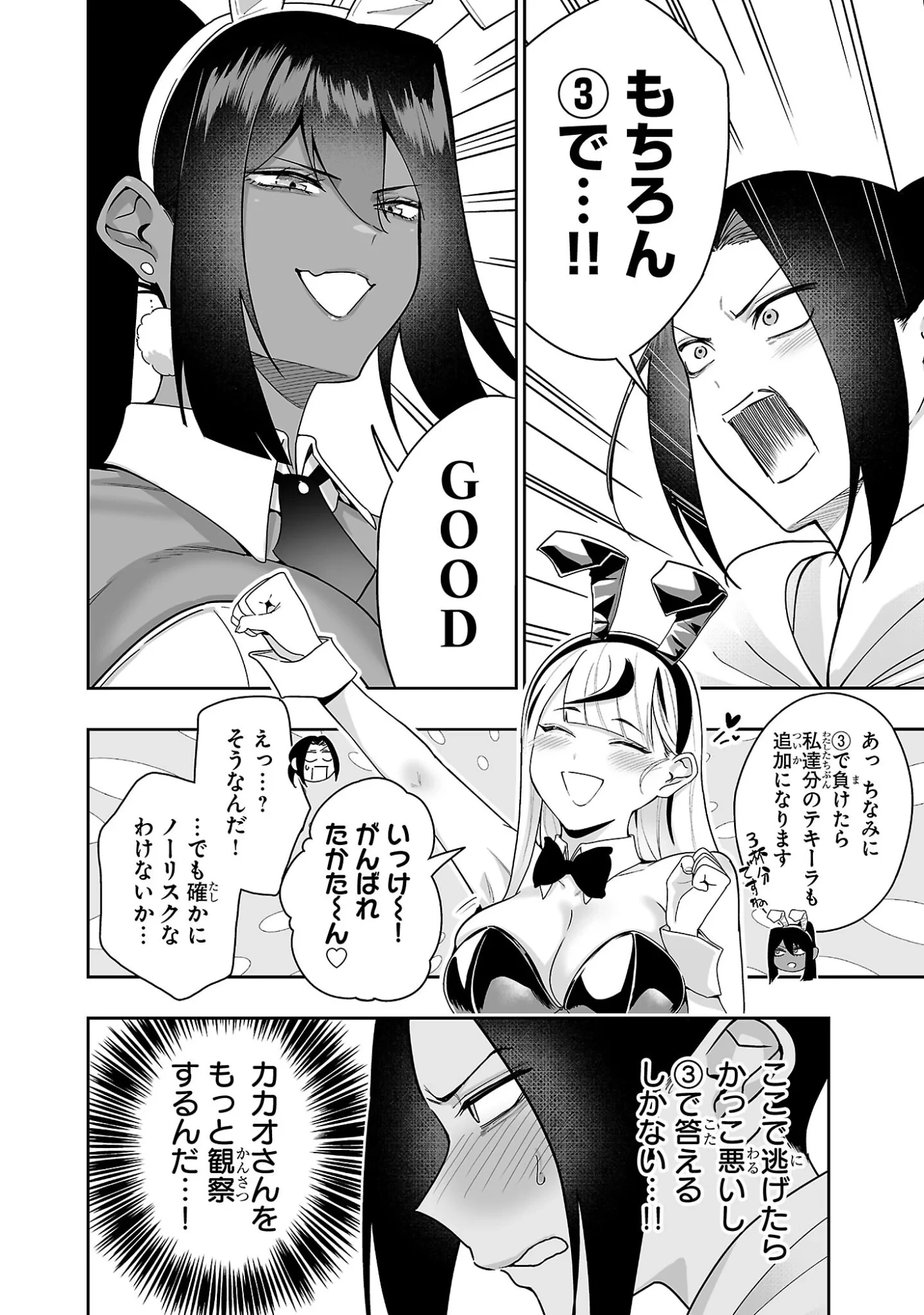 うさ耳ジャックポット 第4話 - 6