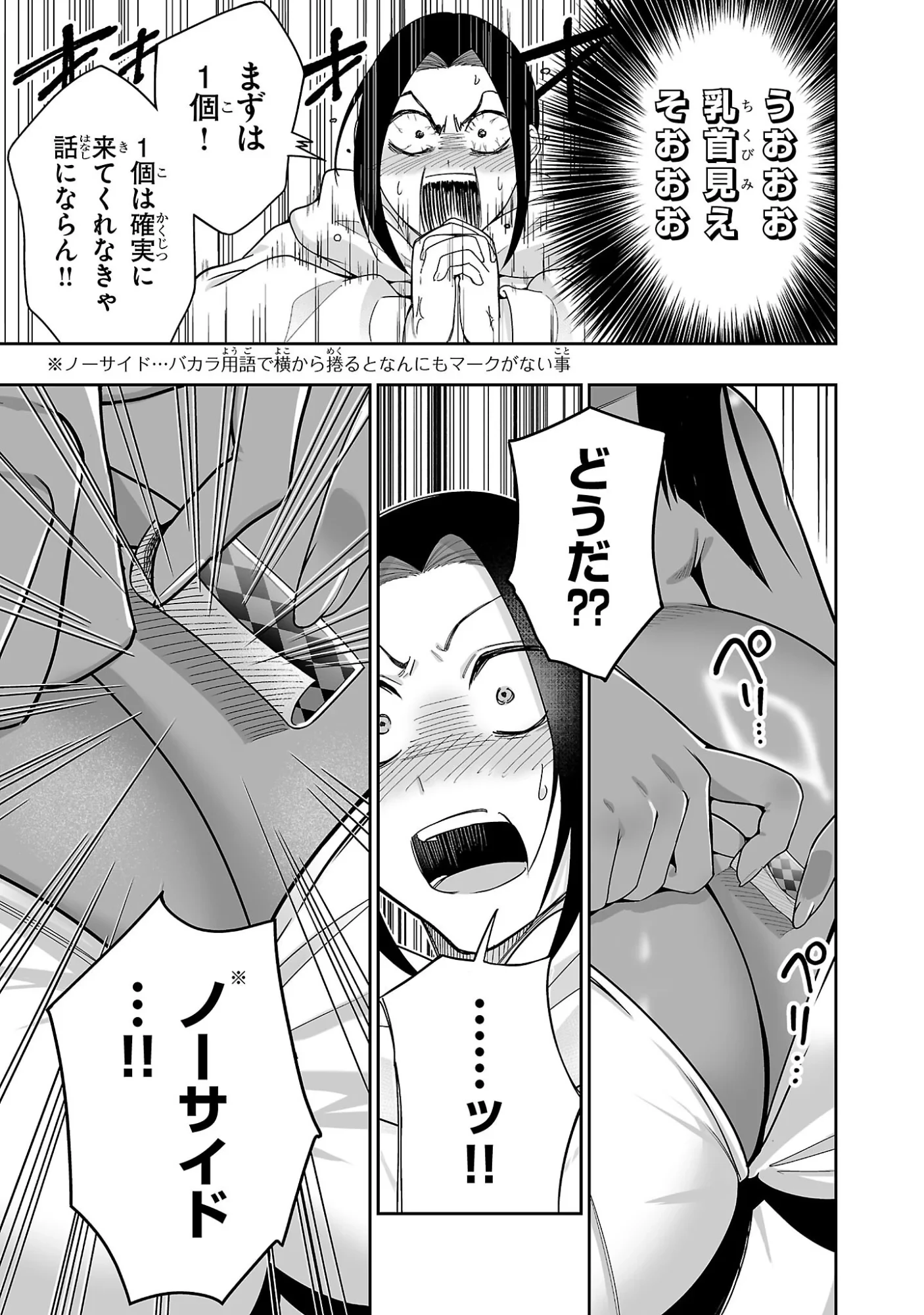 うさ耳ジャックポット 第4話 - 11