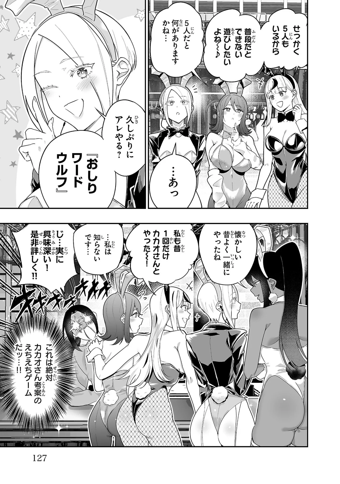 うさ耳ジャックポット 第5話 - 17