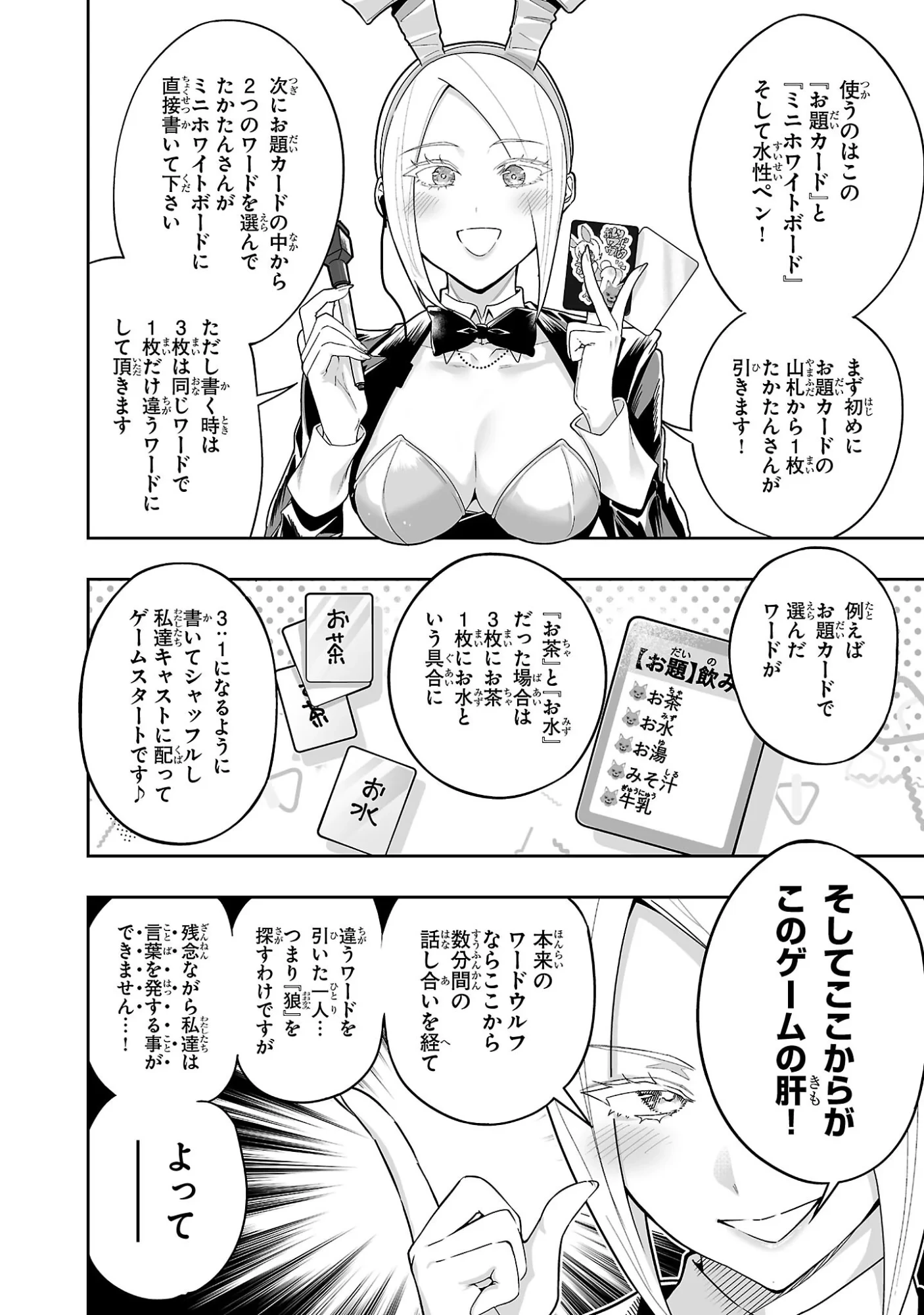 うさ耳ジャックポット 第5話 - 18