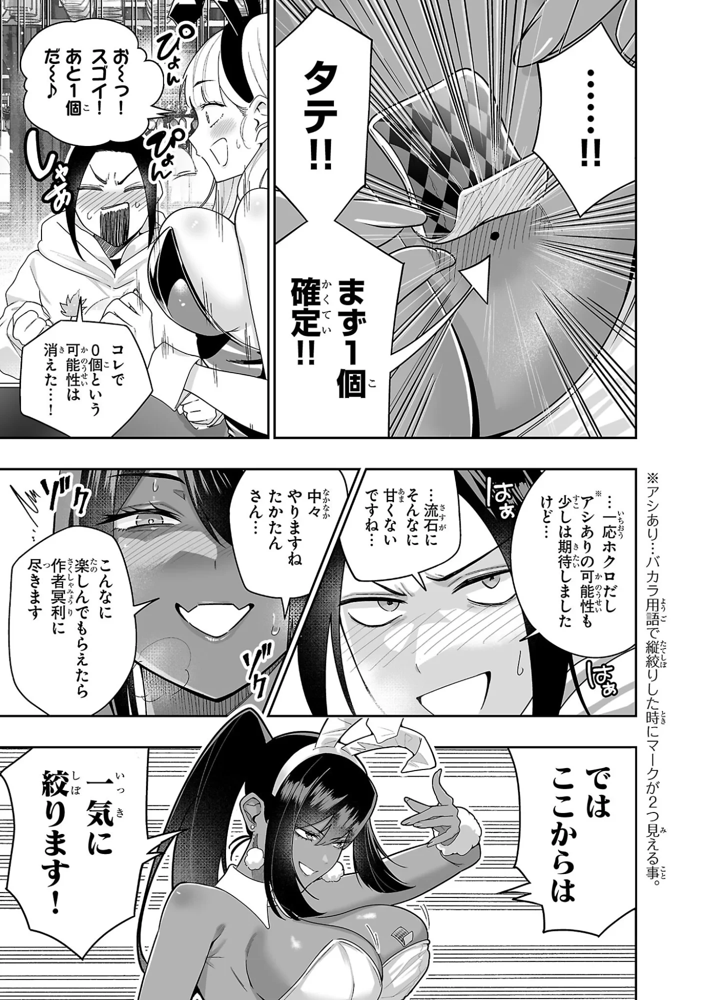 うさ耳ジャックポット 第4話 - 13
