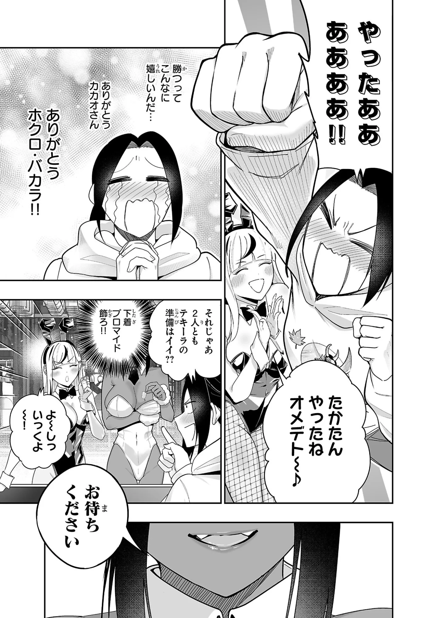 うさ耳ジャックポット 第4話 - 15