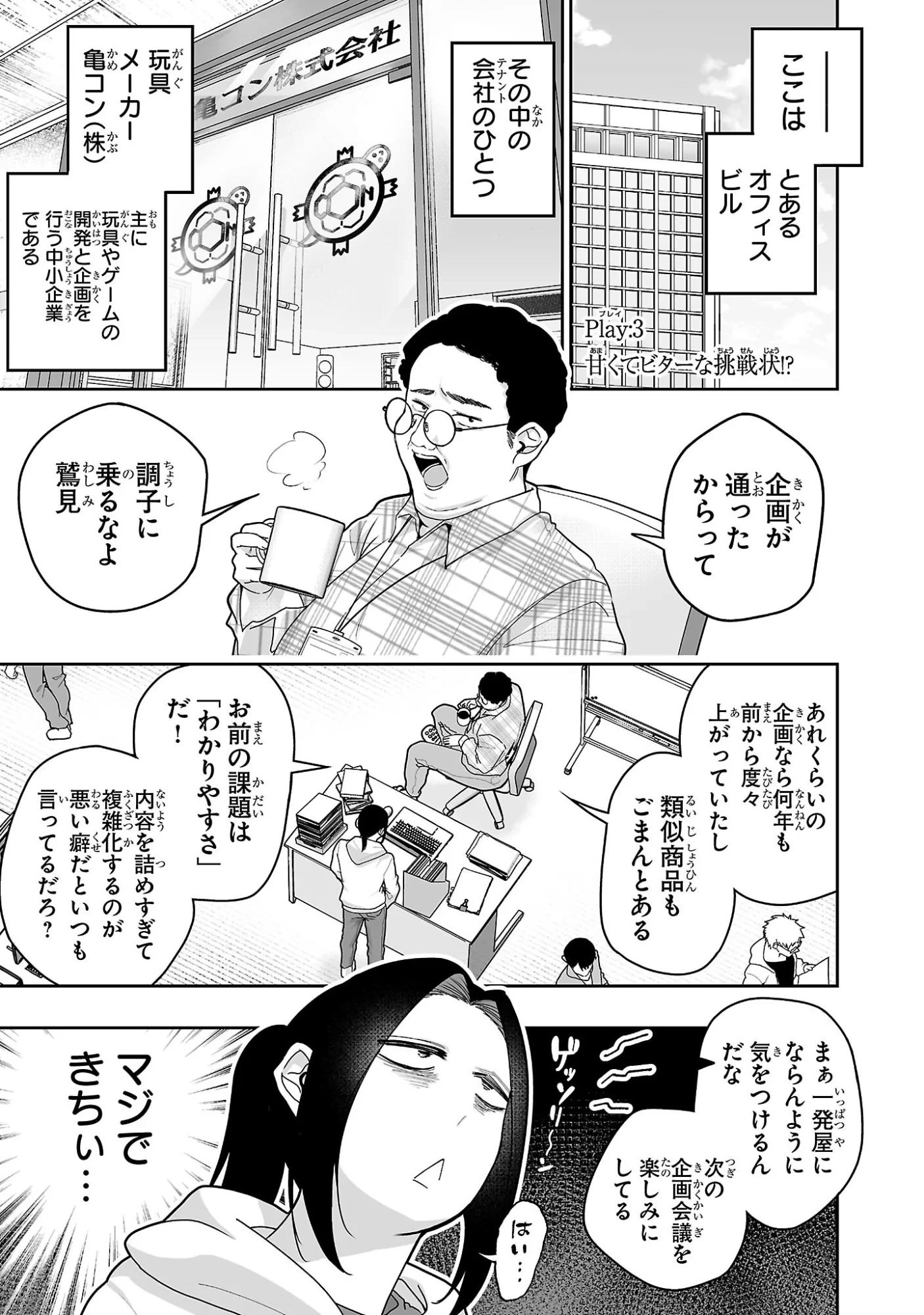 うさ耳ジャックポット 第3話 - 1