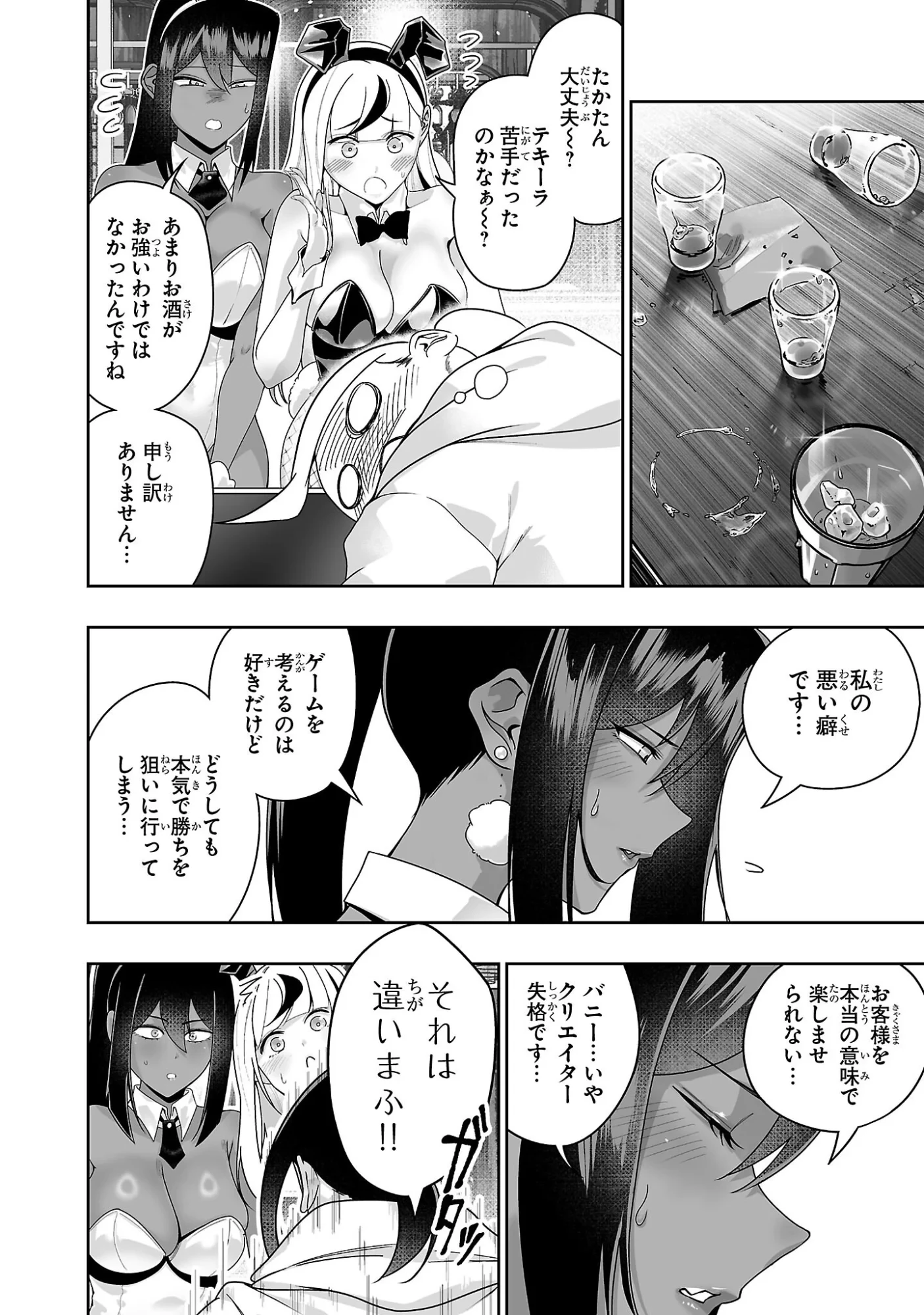 うさ耳ジャックポット 第4話 - 18