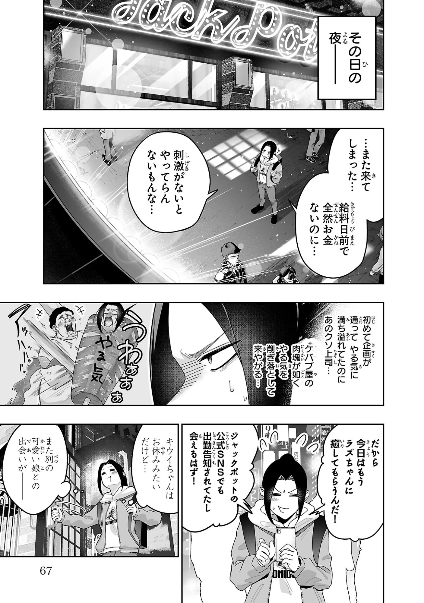 うさ耳ジャックポット 第3話 - 3