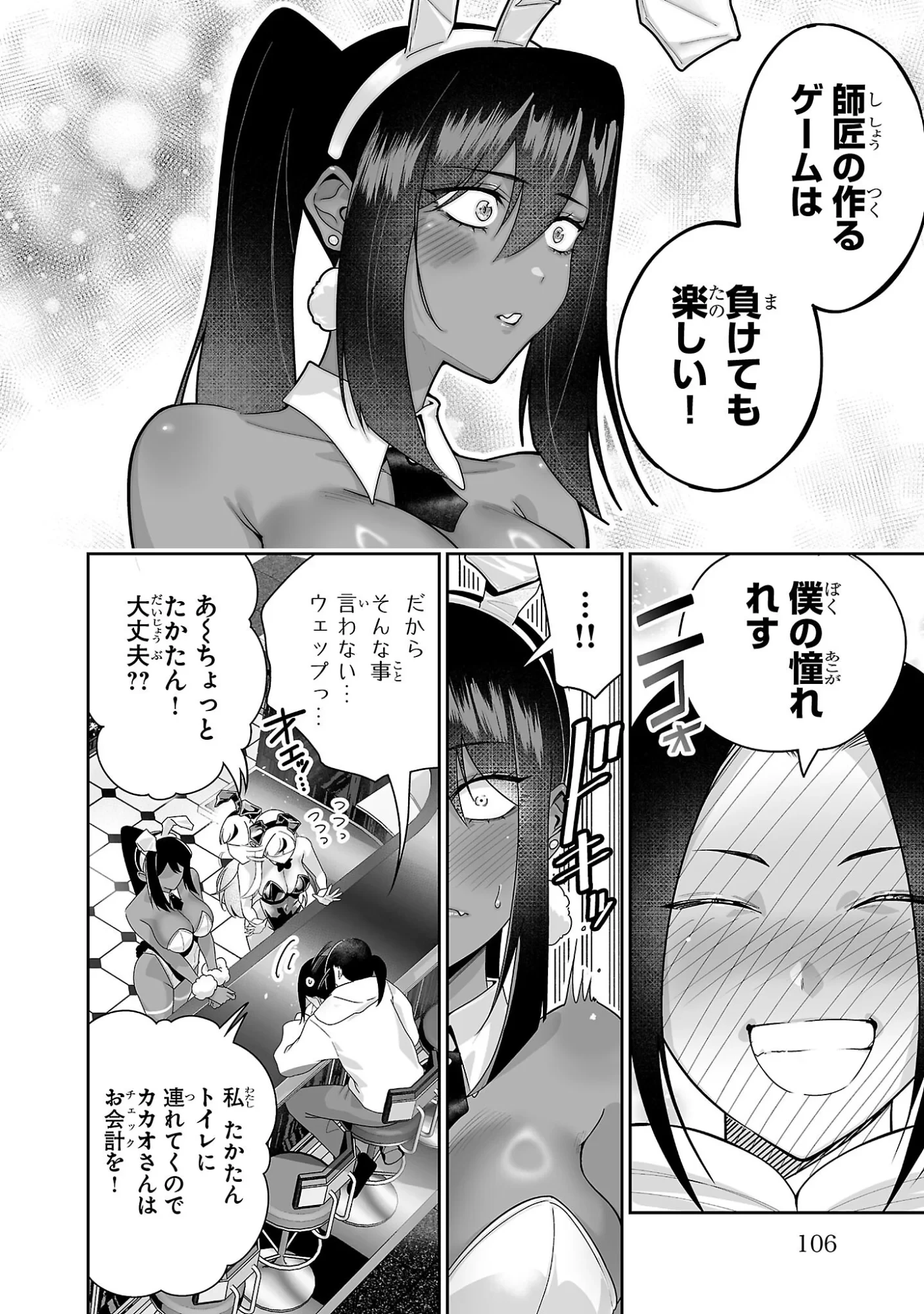 うさ耳ジャックポット 第4話 - 20