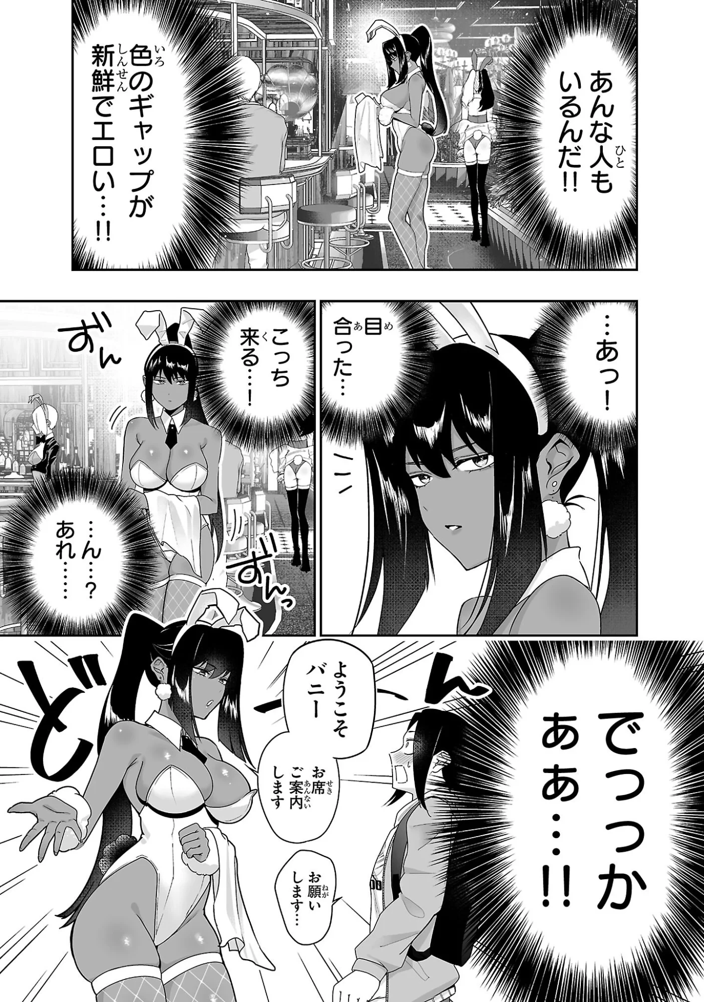 うさ耳ジャックポット 第3話 - 5