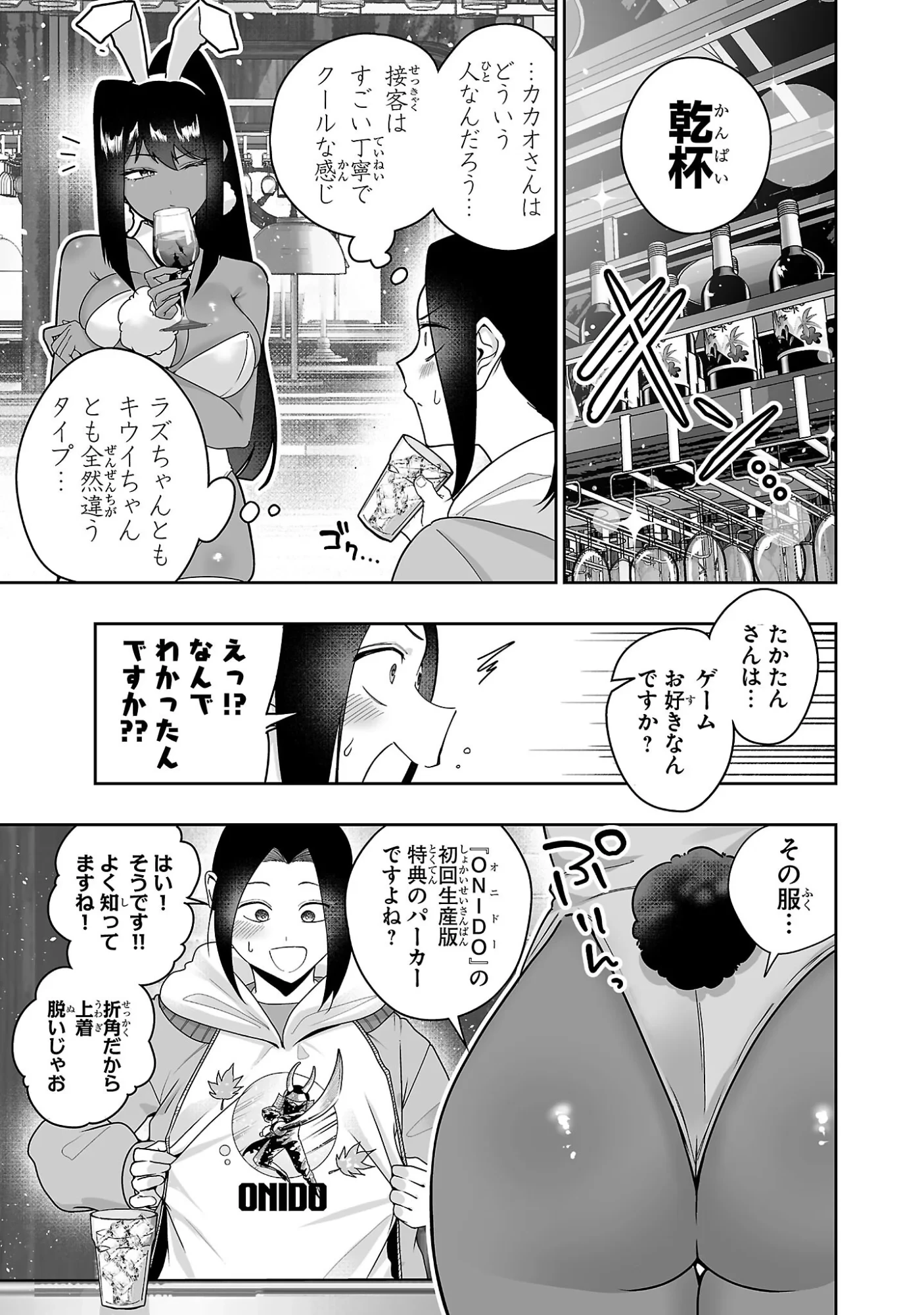 うさ耳ジャックポット 第3話 - 7