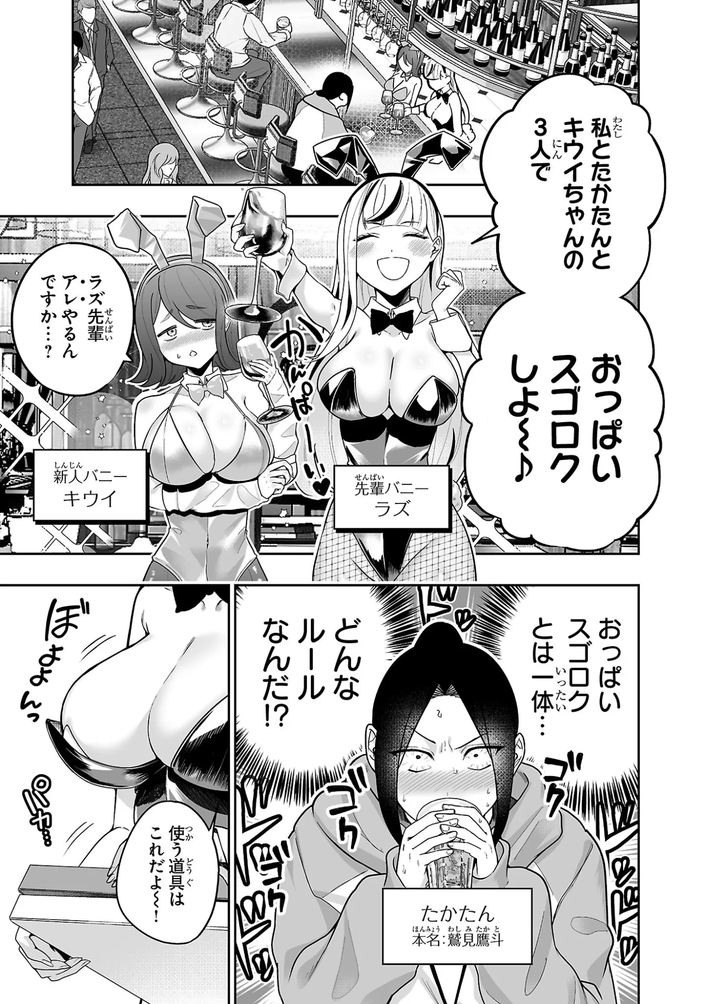 うさ耳ジャックポット 第2話 - 3
