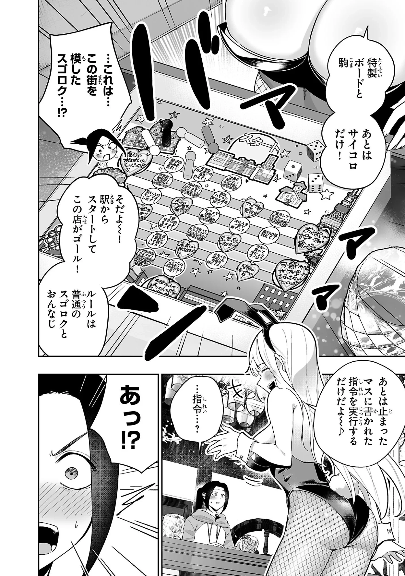 うさ耳ジャックポット 第2話 - 4