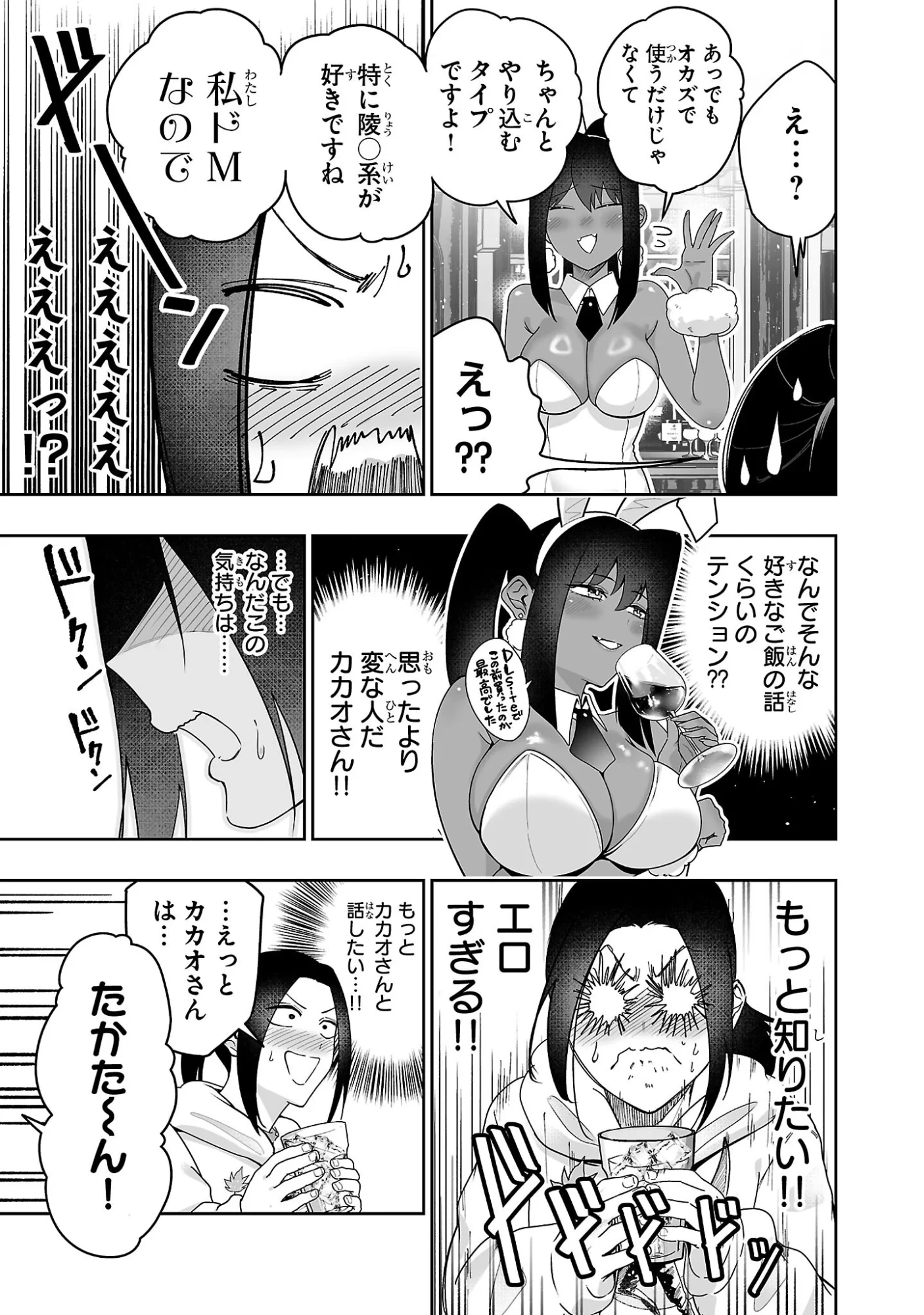 うさ耳ジャックポット 第3話 - 9