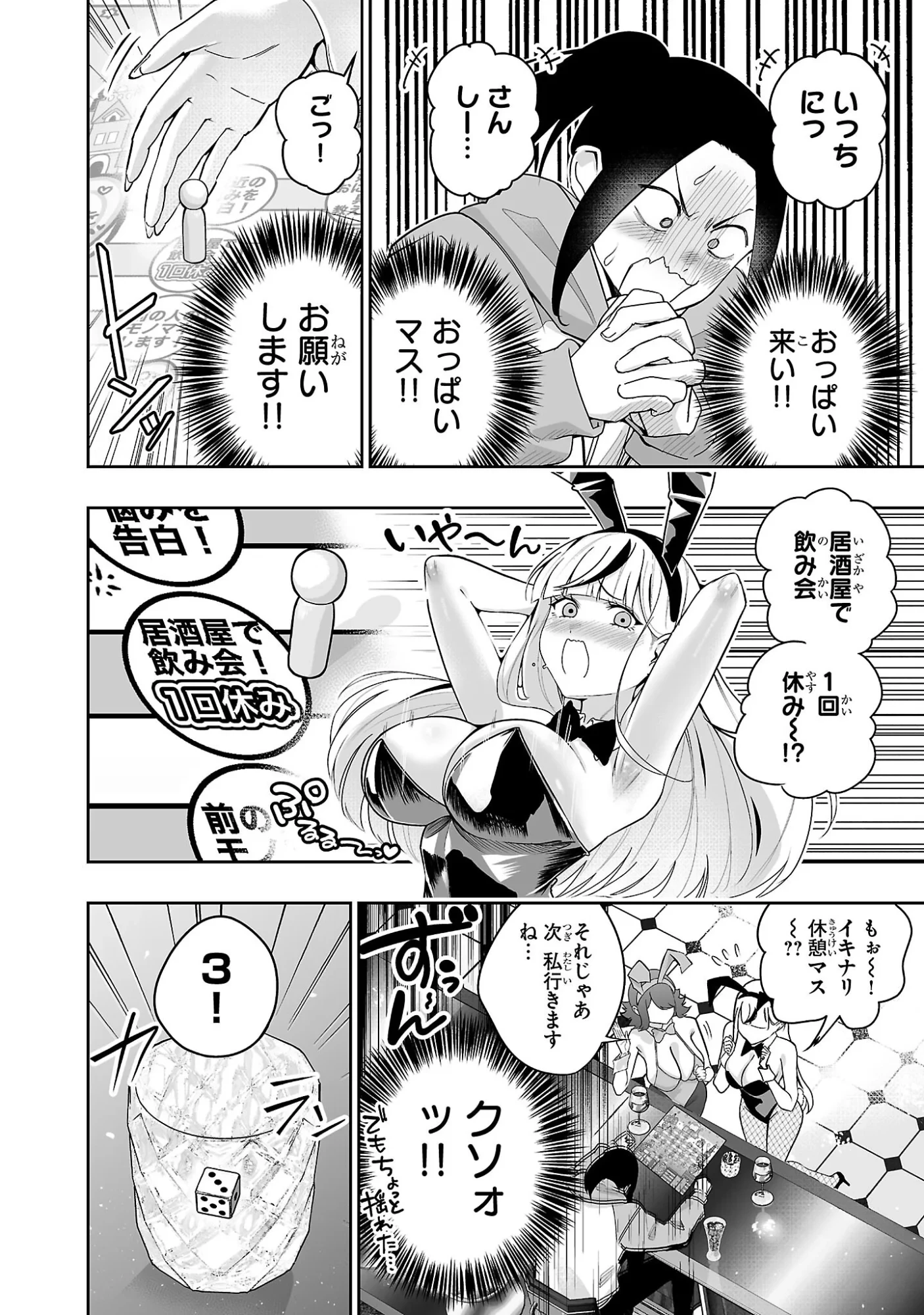 うさ耳ジャックポット 第2話 - 8