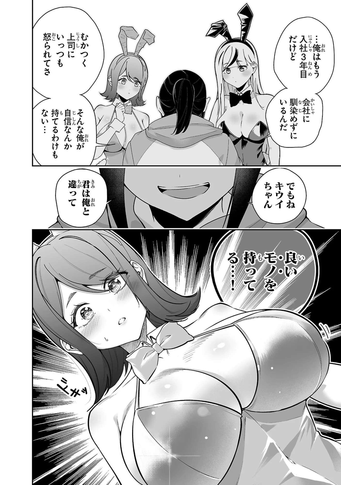 うさ耳ジャックポット 第2話 - 10