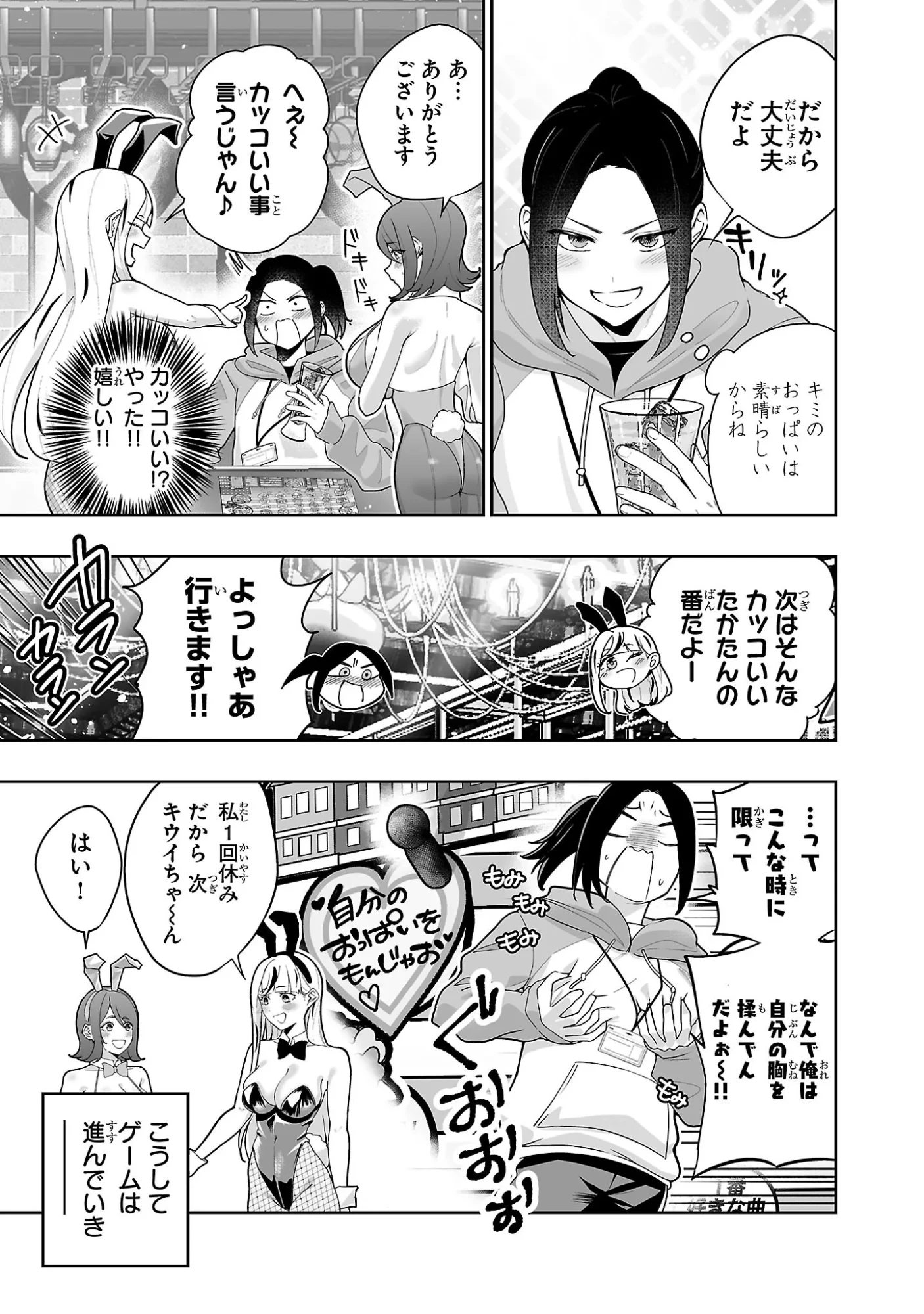 うさ耳ジャックポット 第2話 - 11